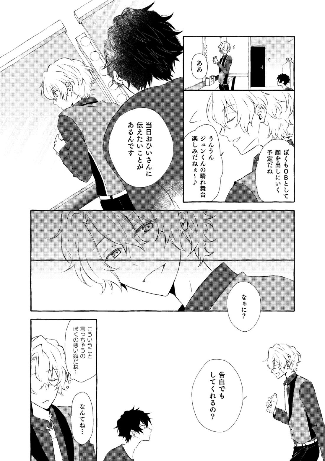 ミモザの涙【あんさんぶるスターズ!/漣巴】 page 11
