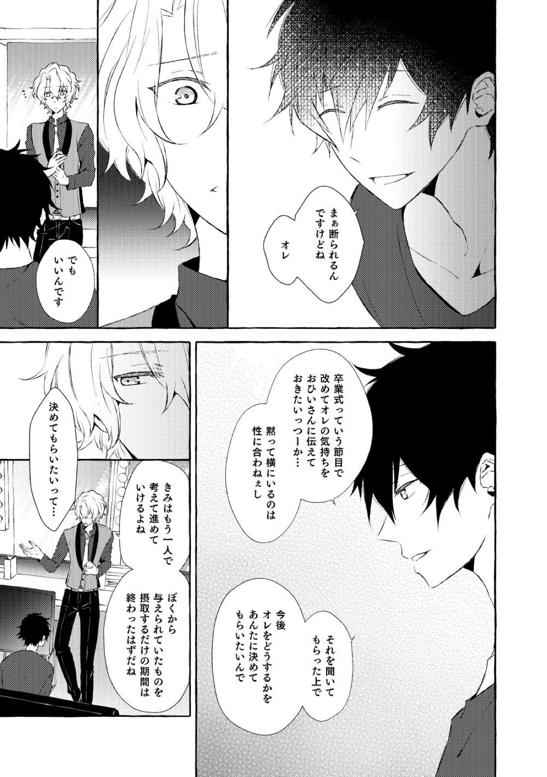 ミモザの涙【あんさんぶるスターズ!/漣巴】 page 12