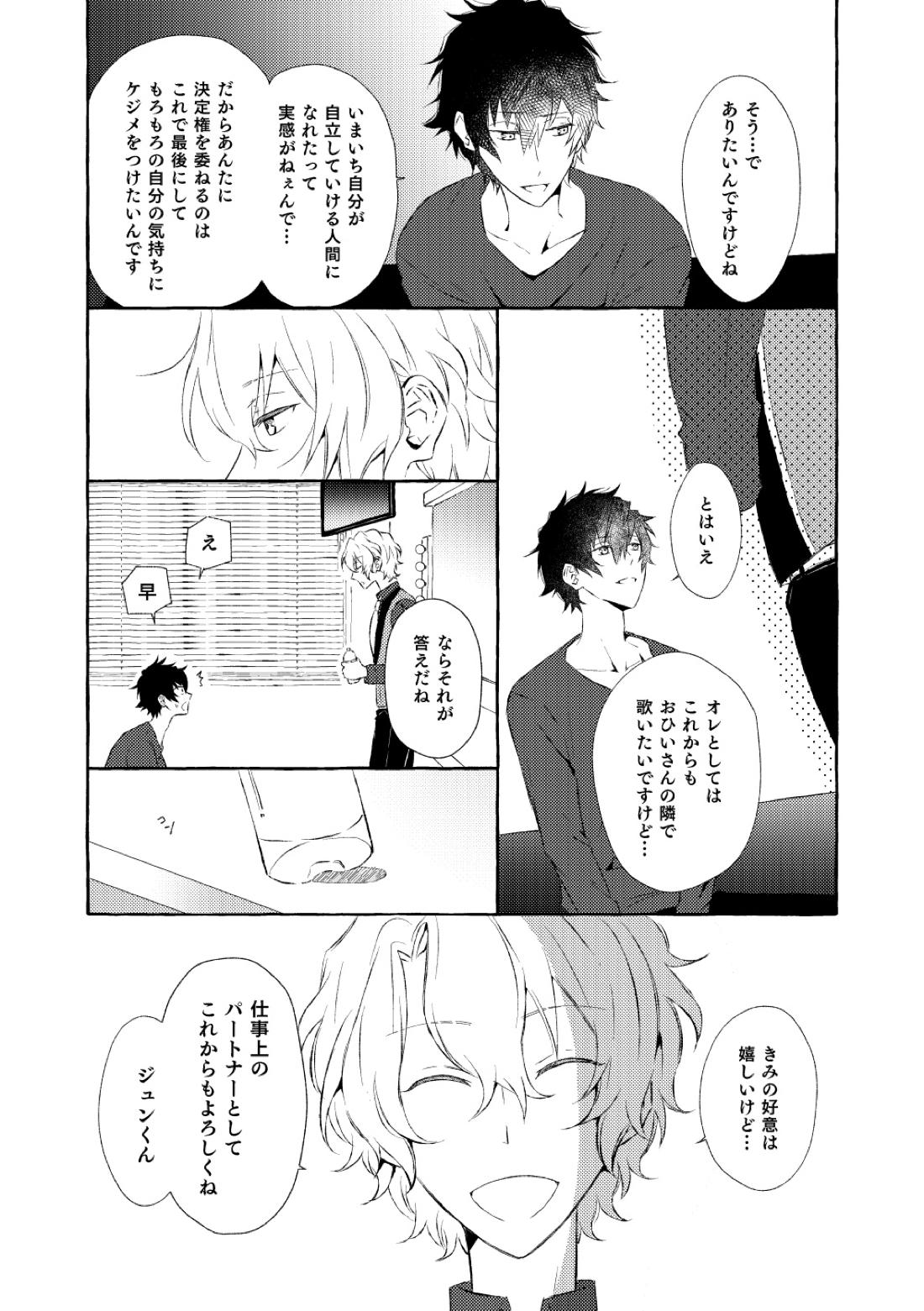 ミモザの涙【あんさんぶるスターズ!/漣巴】 page 13