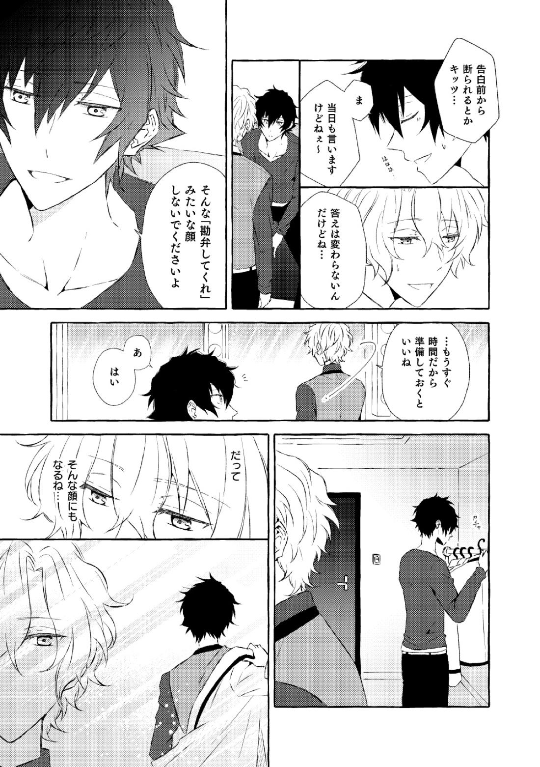ミモザの涙【あんさんぶるスターズ!/漣巴】 page 14