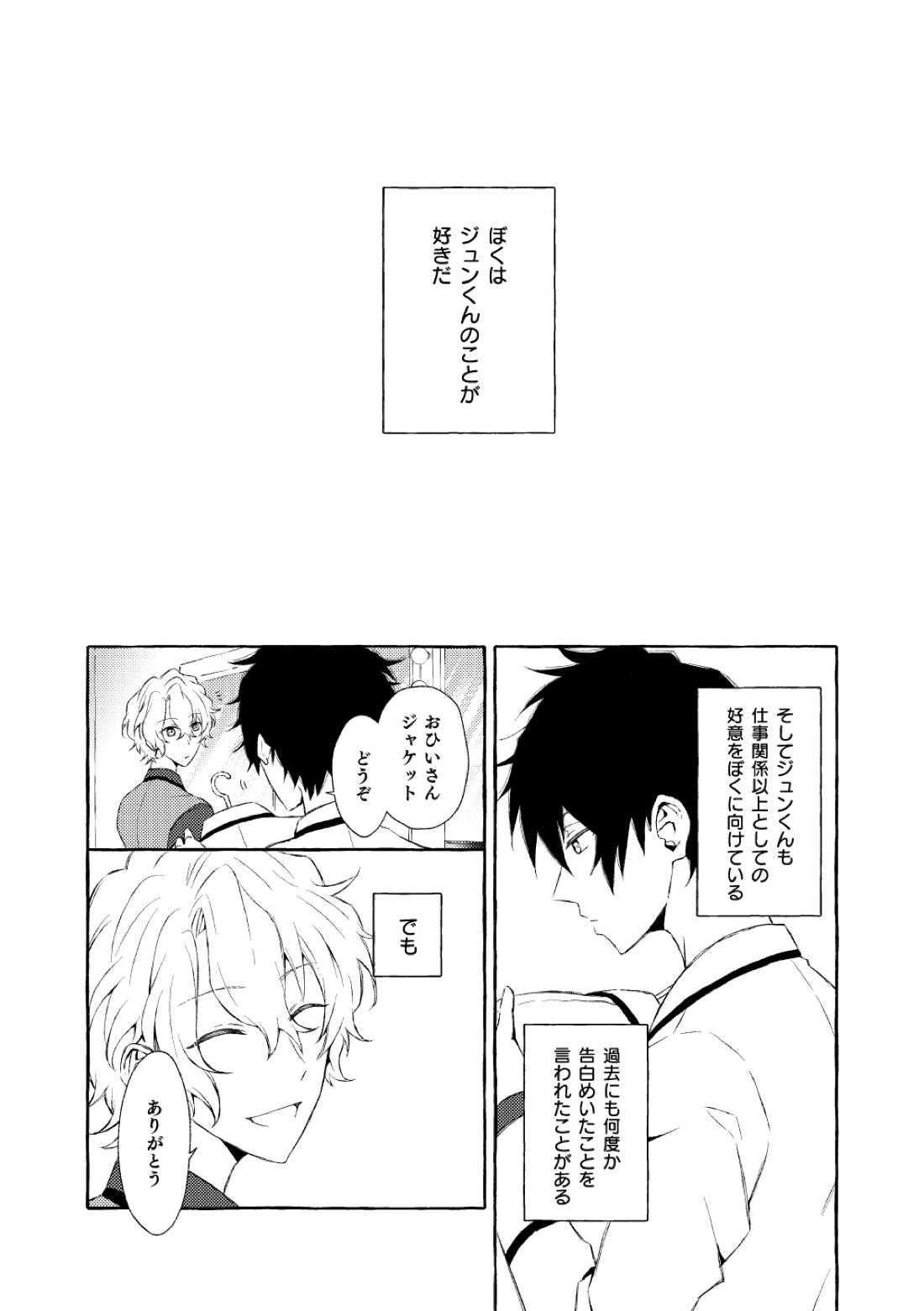 ミモザの涙【あんさんぶるスターズ!/漣巴】 page 15