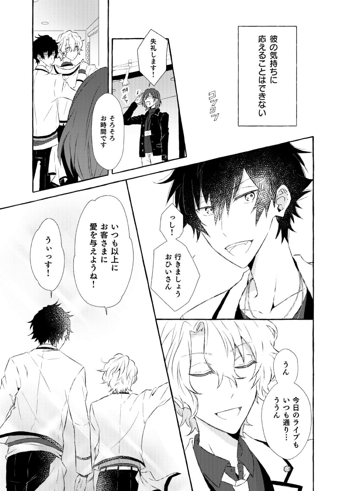 ミモザの涙【あんさんぶるスターズ!/漣巴】 page 16