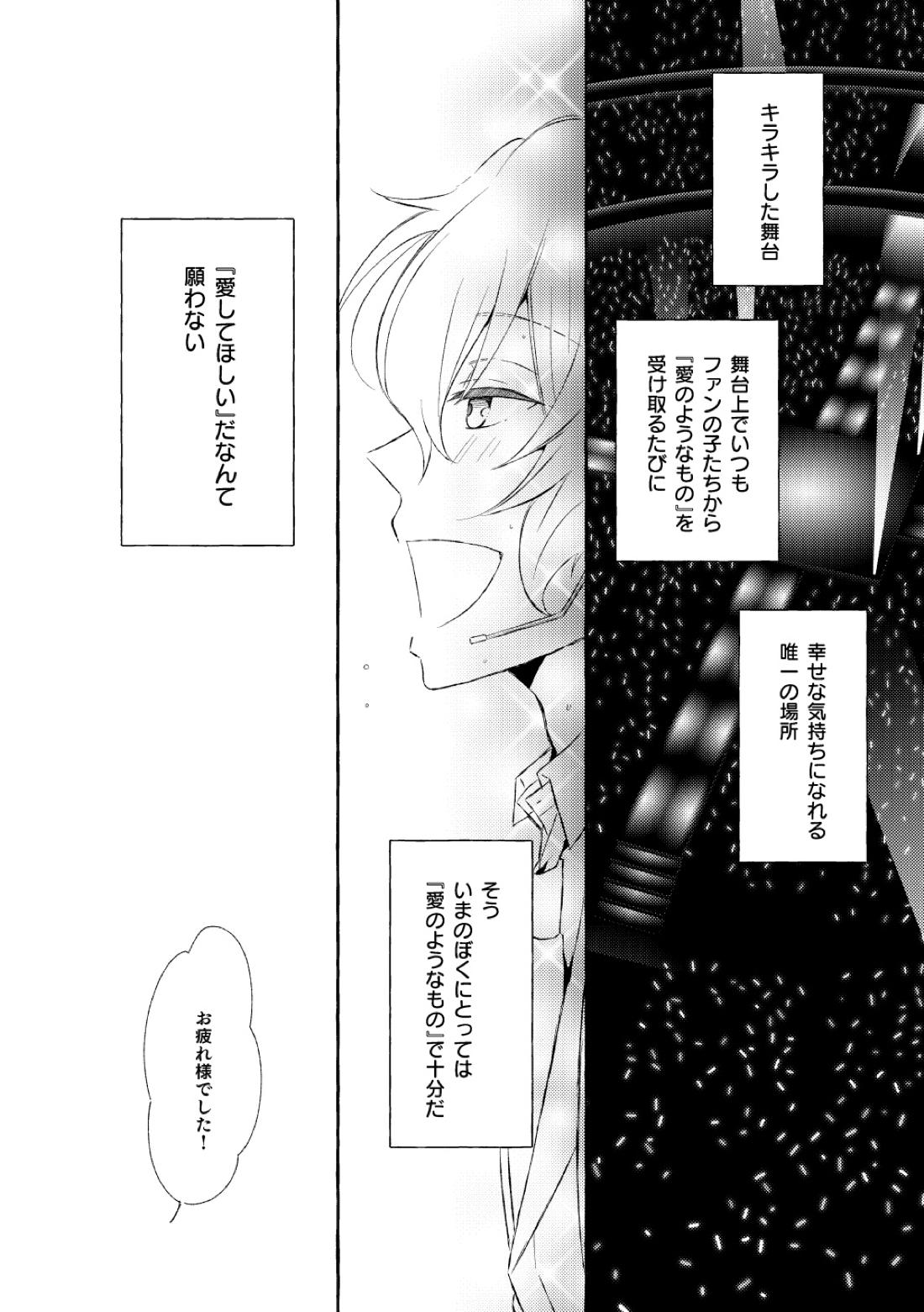 ミモザの涙【あんさんぶるスターズ!/漣巴】 page 17