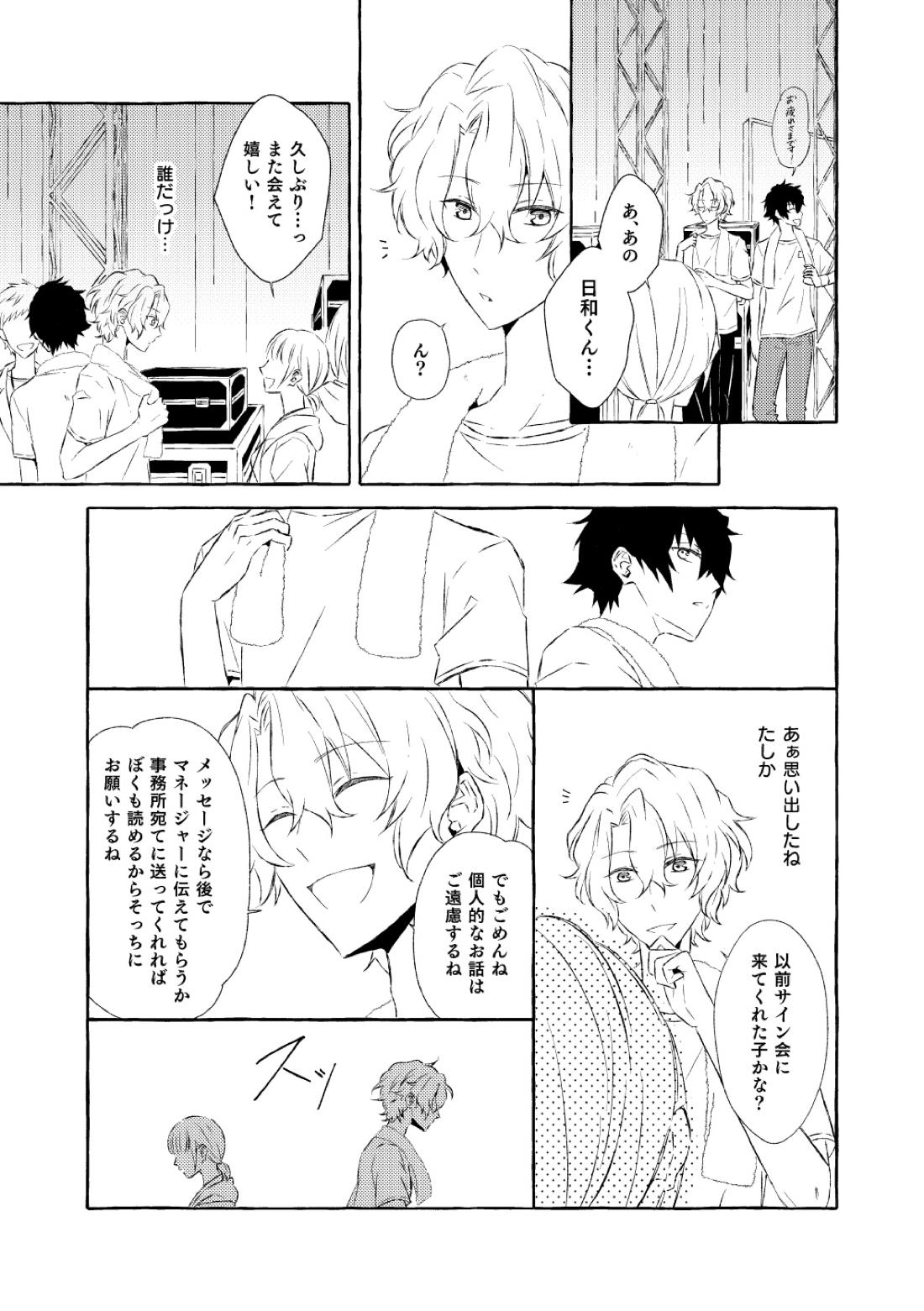 ミモザの涙【あんさんぶるスターズ!/漣巴】 page 18