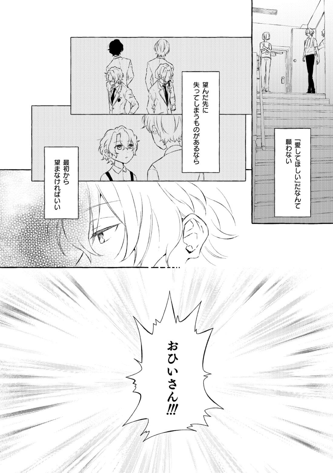 ミモザの涙【あんさんぶるスターズ!/漣巴】 page 19