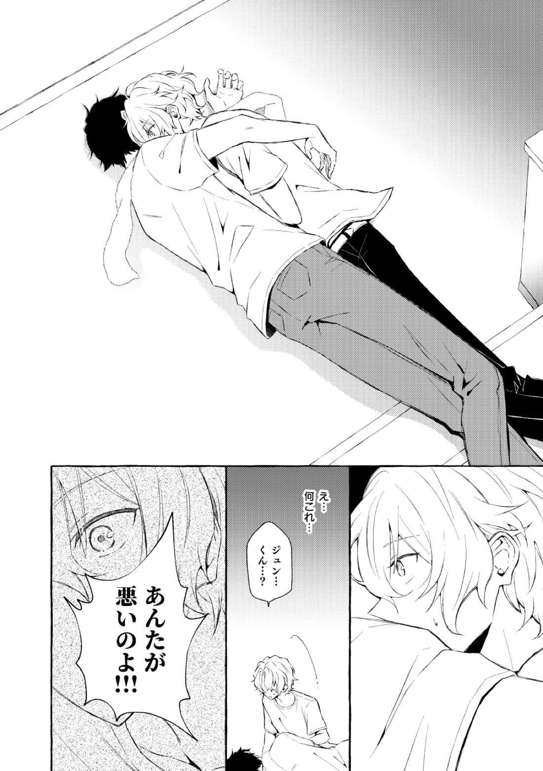 ミモザの涙【あんさんぶるスターズ!/漣巴】 page 21