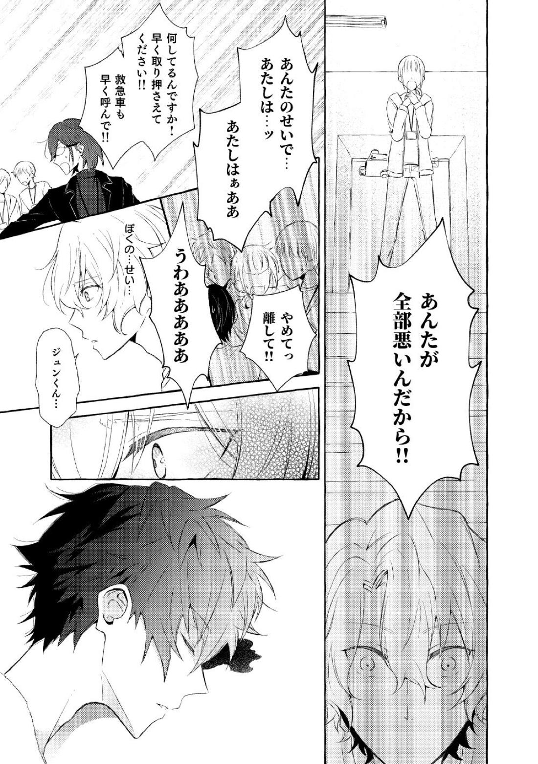 ミモザの涙【あんさんぶるスターズ!/漣巴】 page 22
