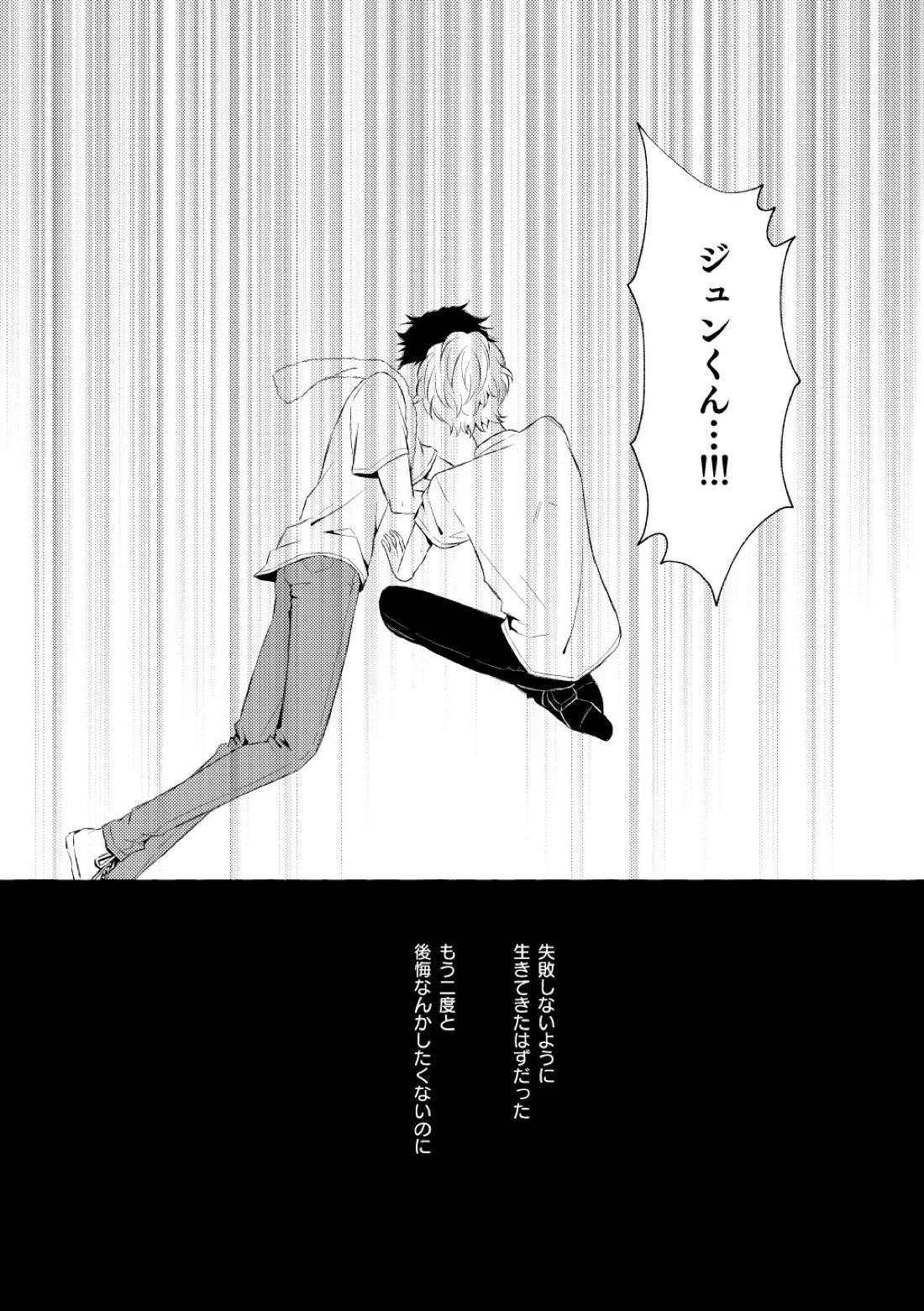 ミモザの涙【あんさんぶるスターズ!/漣巴】 page 23