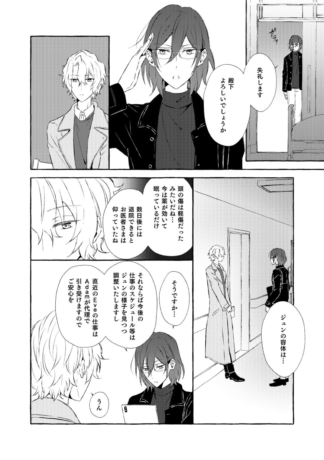 ミモザの涙【あんさんぶるスターズ!/漣巴】 page 25