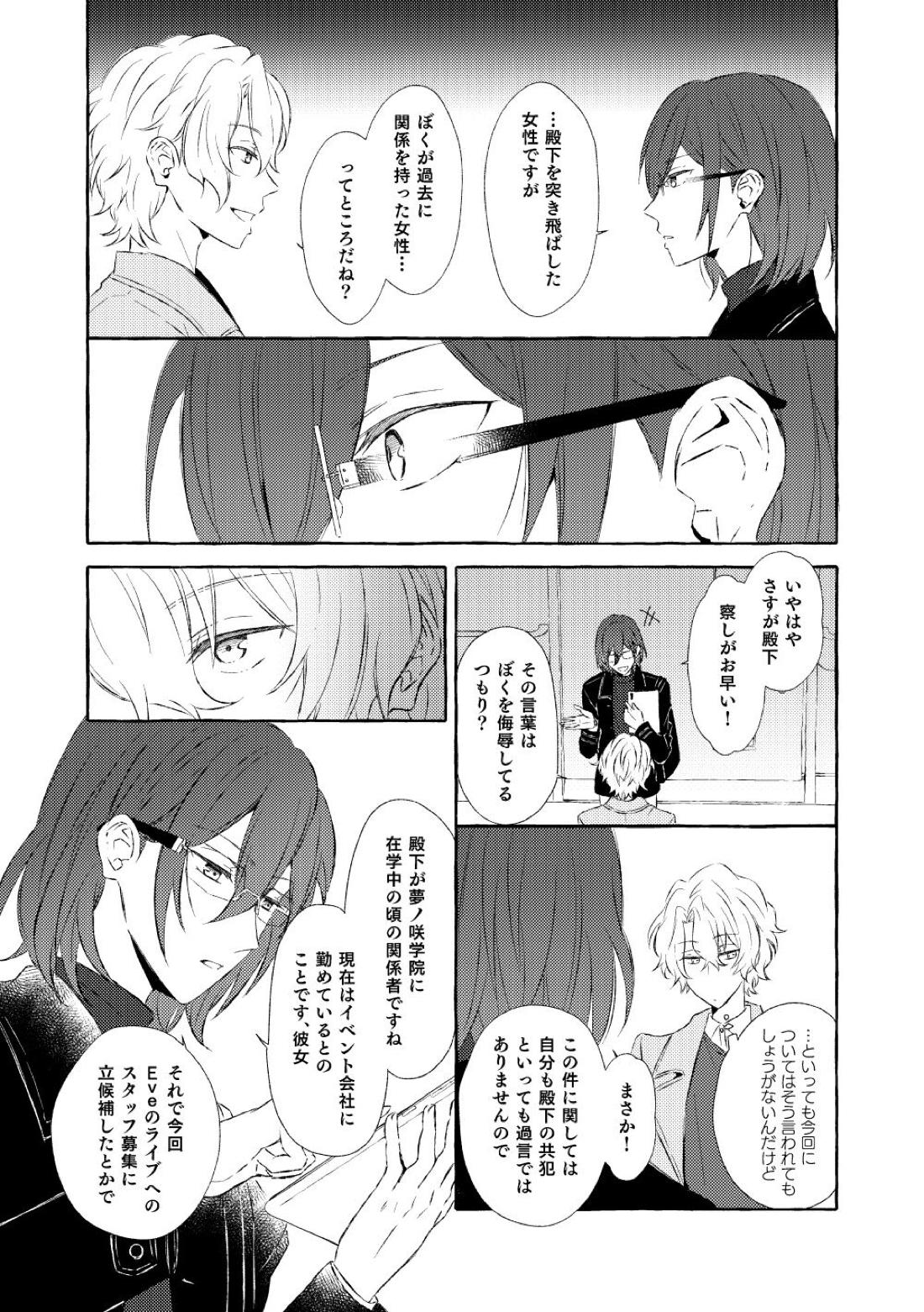 ミモザの涙【あんさんぶるスターズ!/漣巴】 page 26