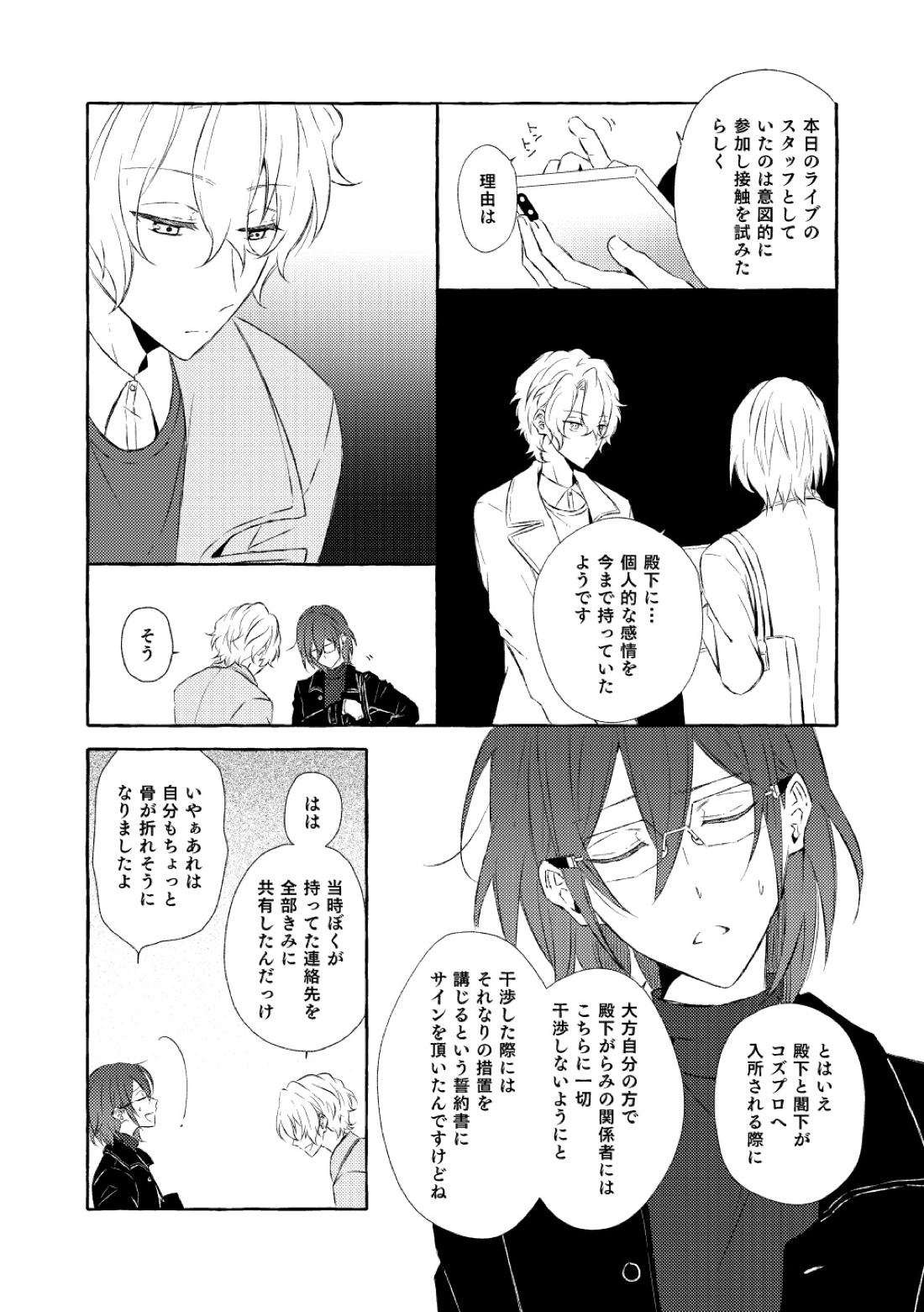 ミモザの涙【あんさんぶるスターズ!/漣巴】 page 27