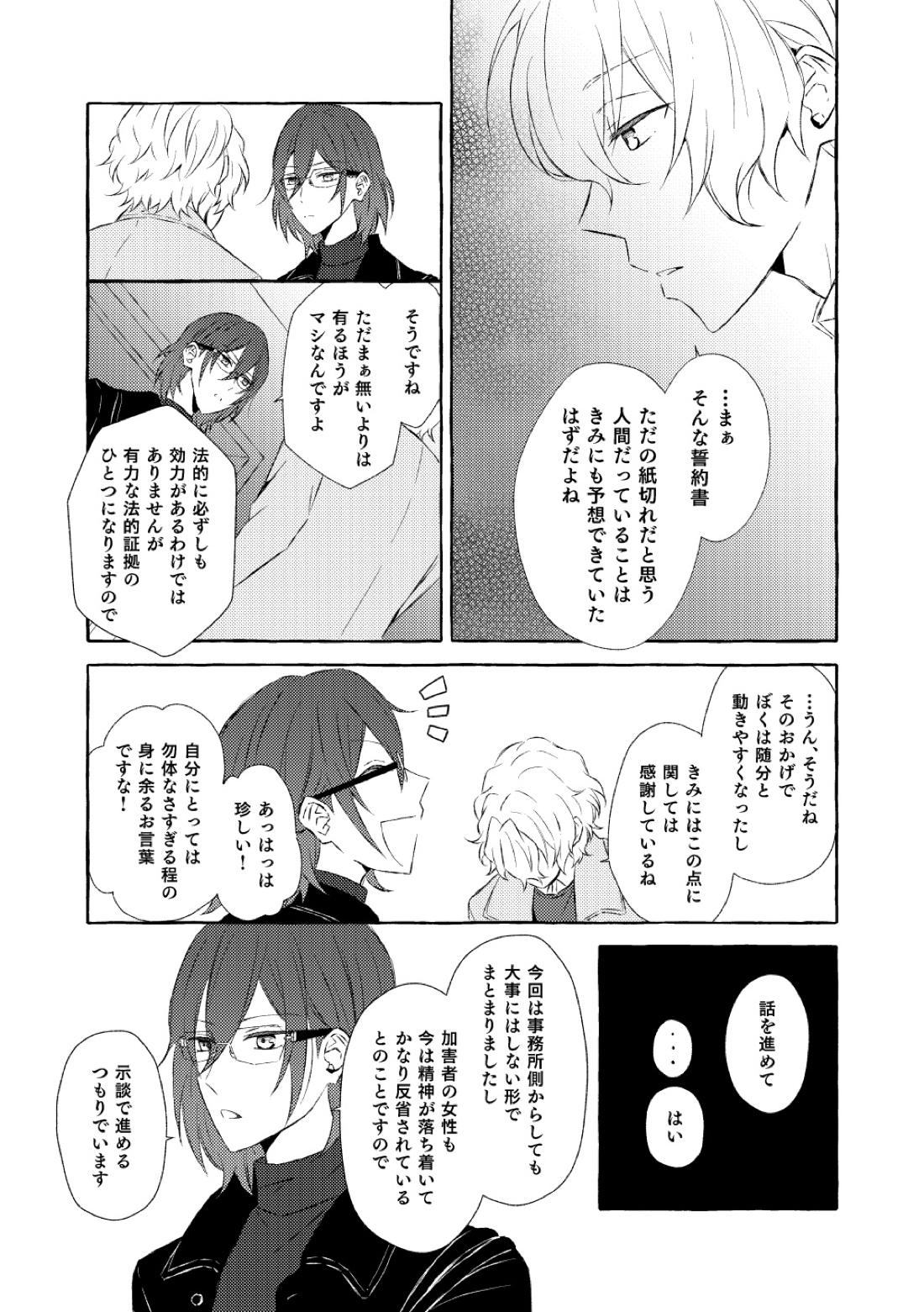ミモザの涙【あんさんぶるスターズ!/漣巴】 page 28