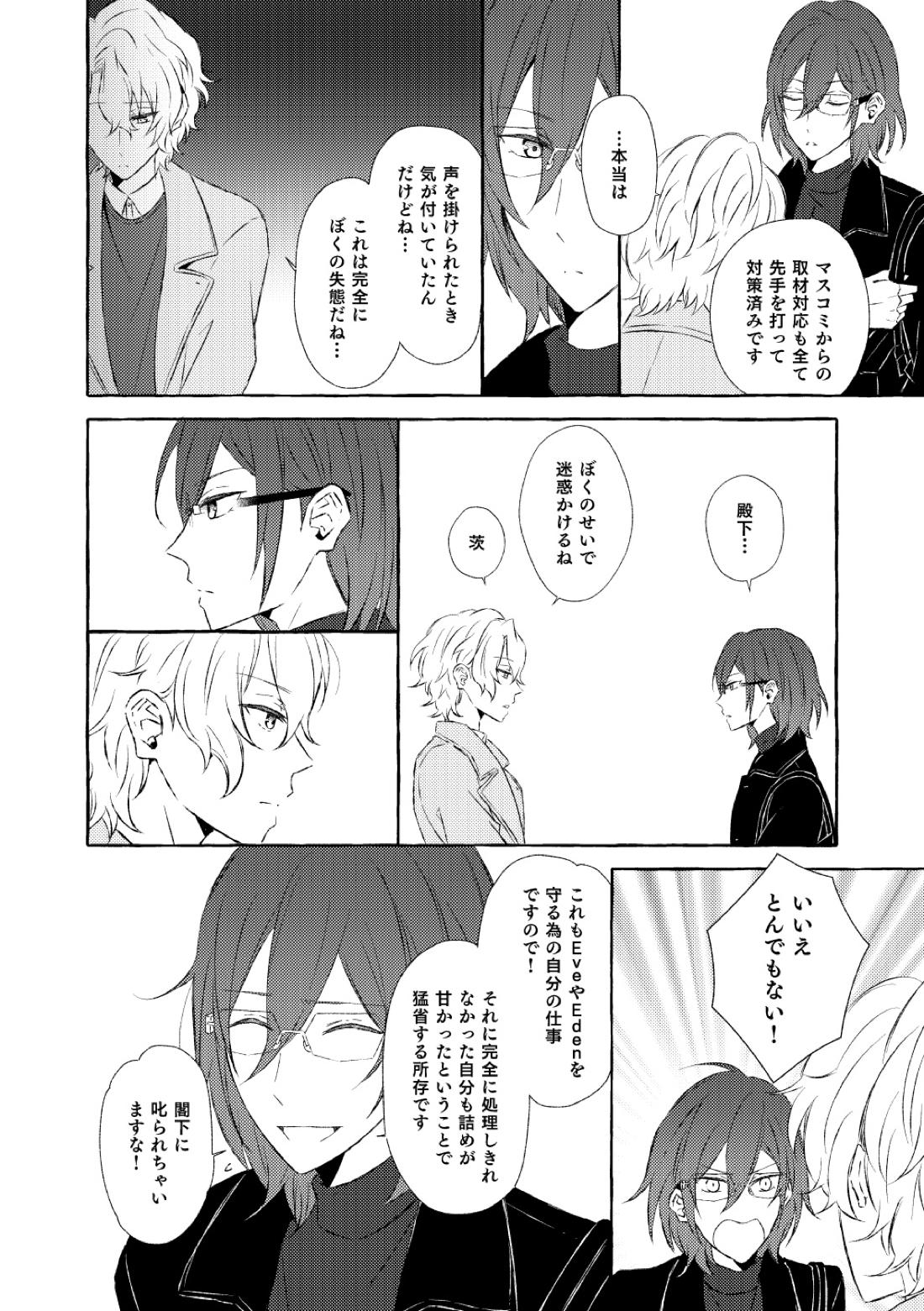 ミモザの涙【あんさんぶるスターズ!/漣巴】 page 29
