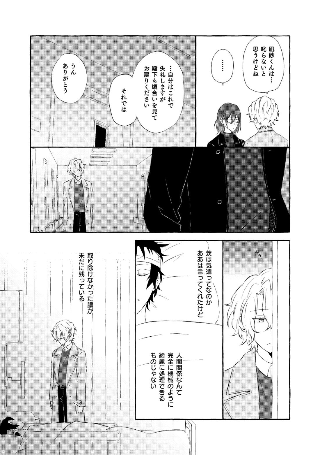 ミモザの涙【あんさんぶるスターズ!/漣巴】 page 30