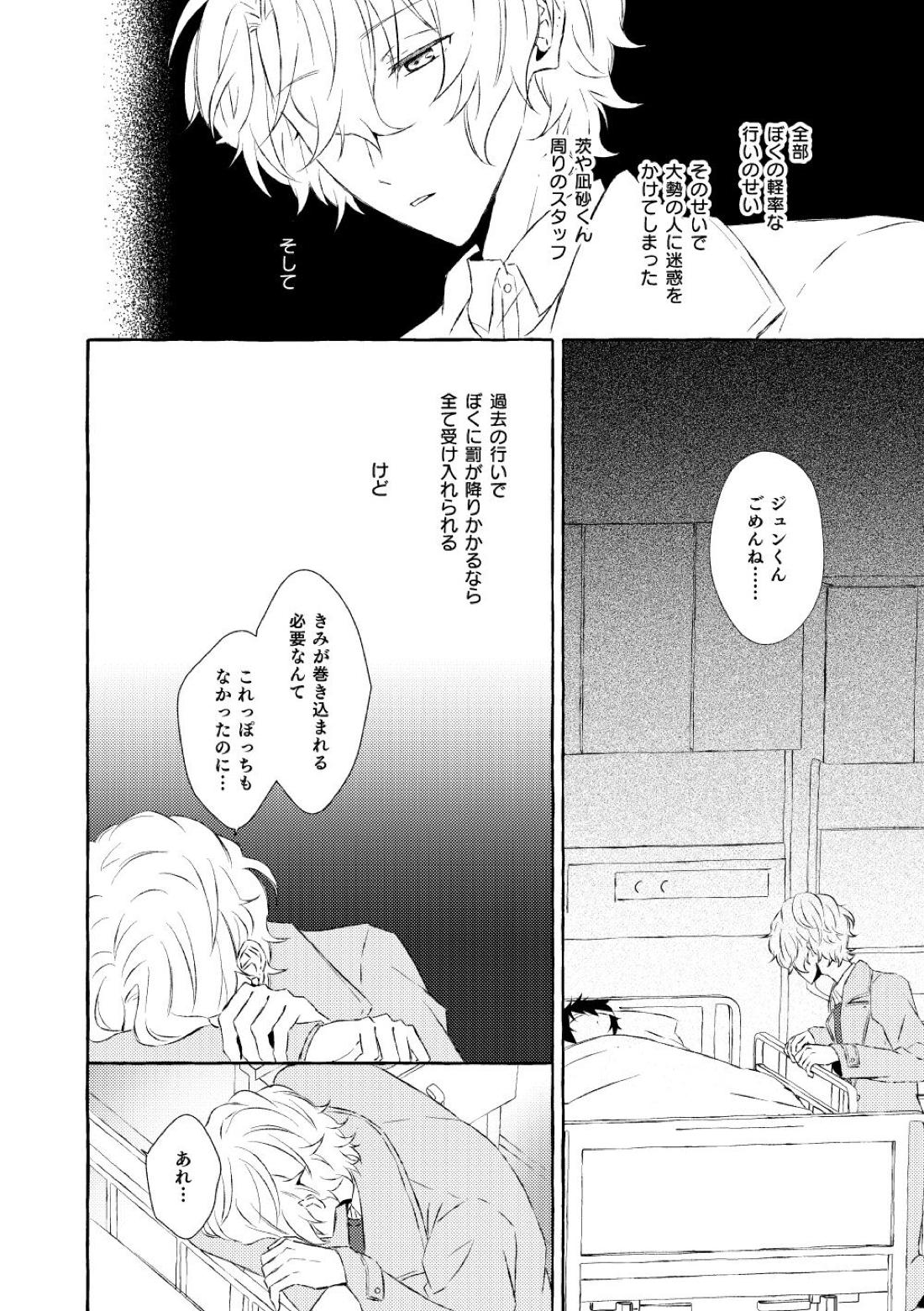 ミモザの涙【あんさんぶるスターズ!/漣巴】 page 31