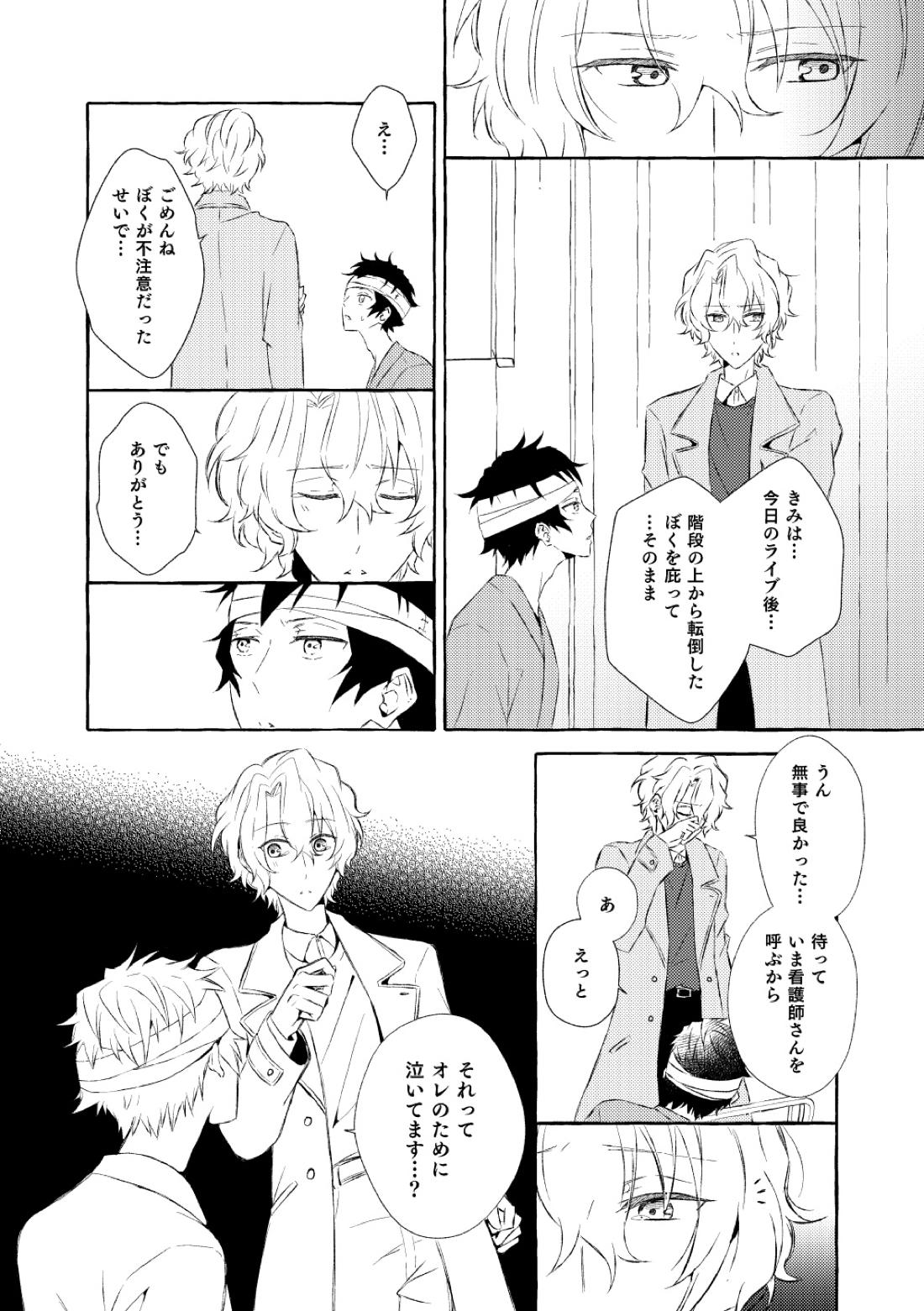 ミモザの涙【あんさんぶるスターズ!/漣巴】 page 33