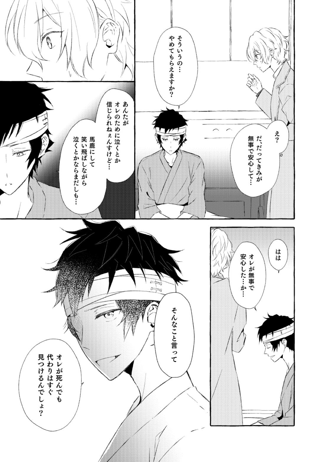 ミモザの涙【あんさんぶるスターズ!/漣巴】 page 34
