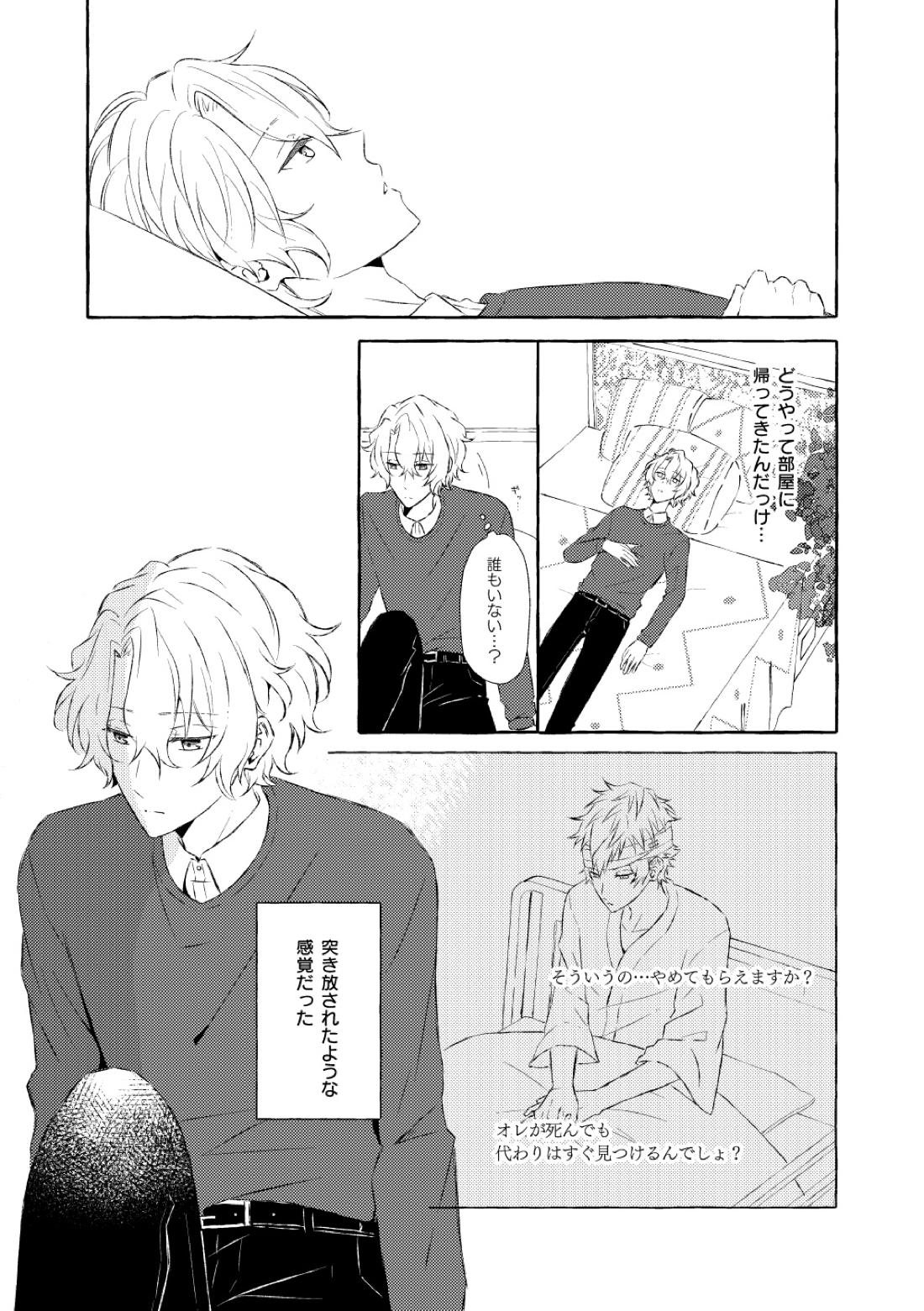 ミモザの涙【あんさんぶるスターズ!/漣巴】 page 36
