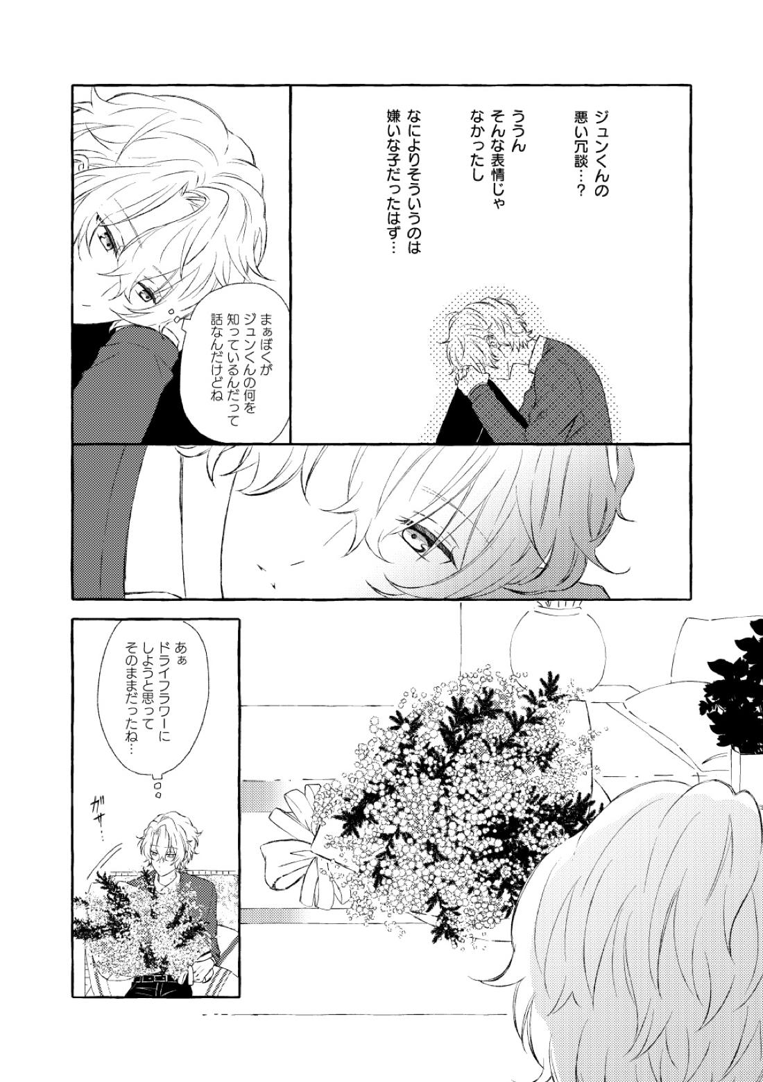 ミモザの涙【あんさんぶるスターズ!/漣巴】 page 37