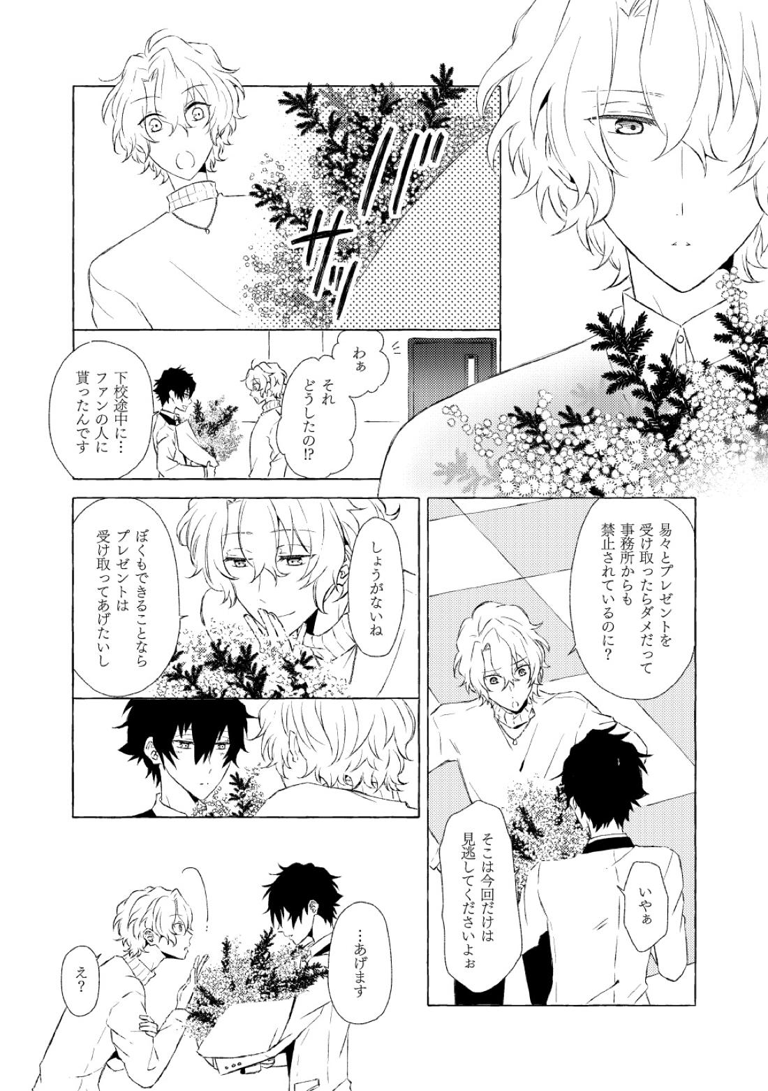 ミモザの涙【あんさんぶるスターズ!/漣巴】 page 38