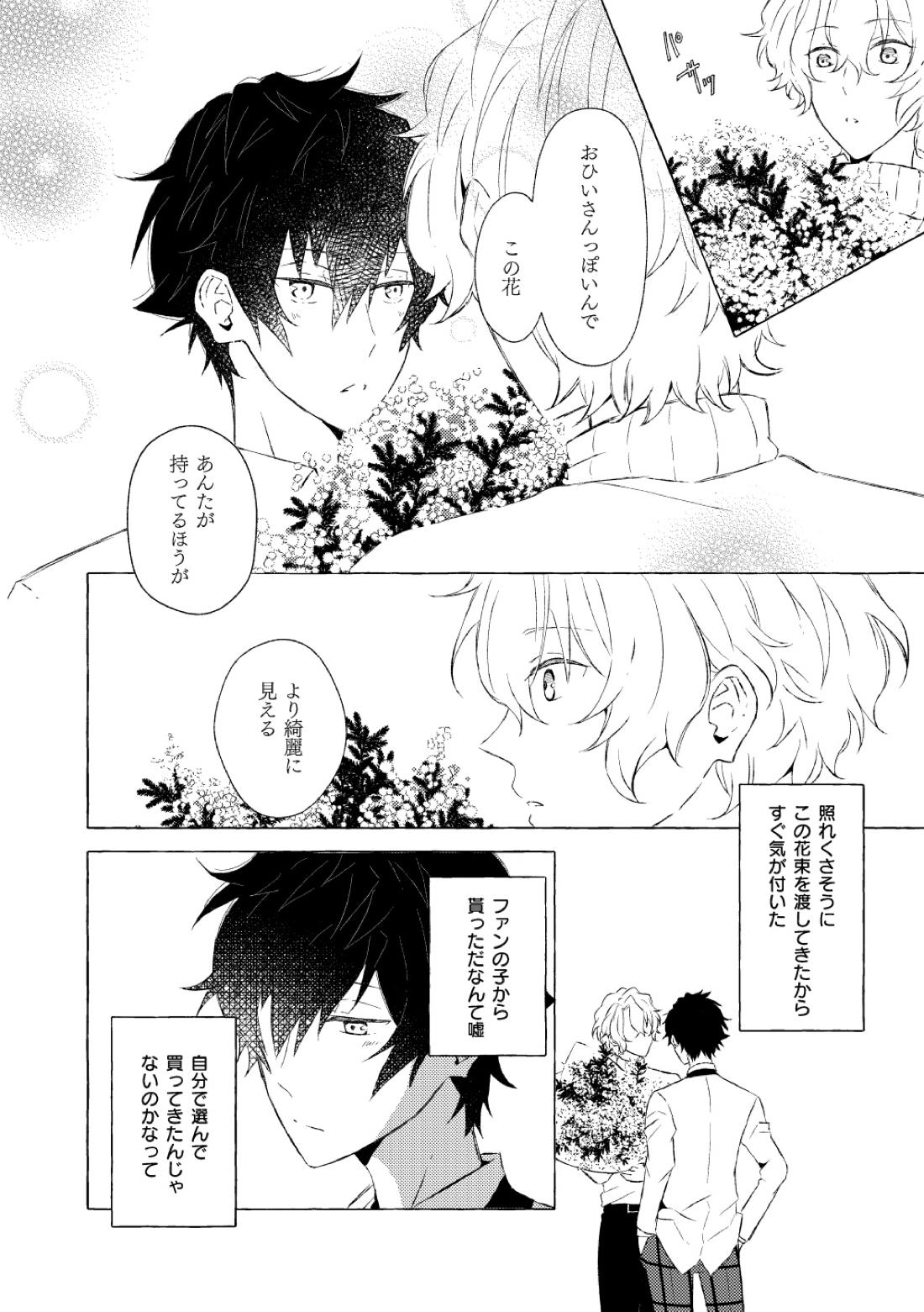 ミモザの涙【あんさんぶるスターズ!/漣巴】 page 39