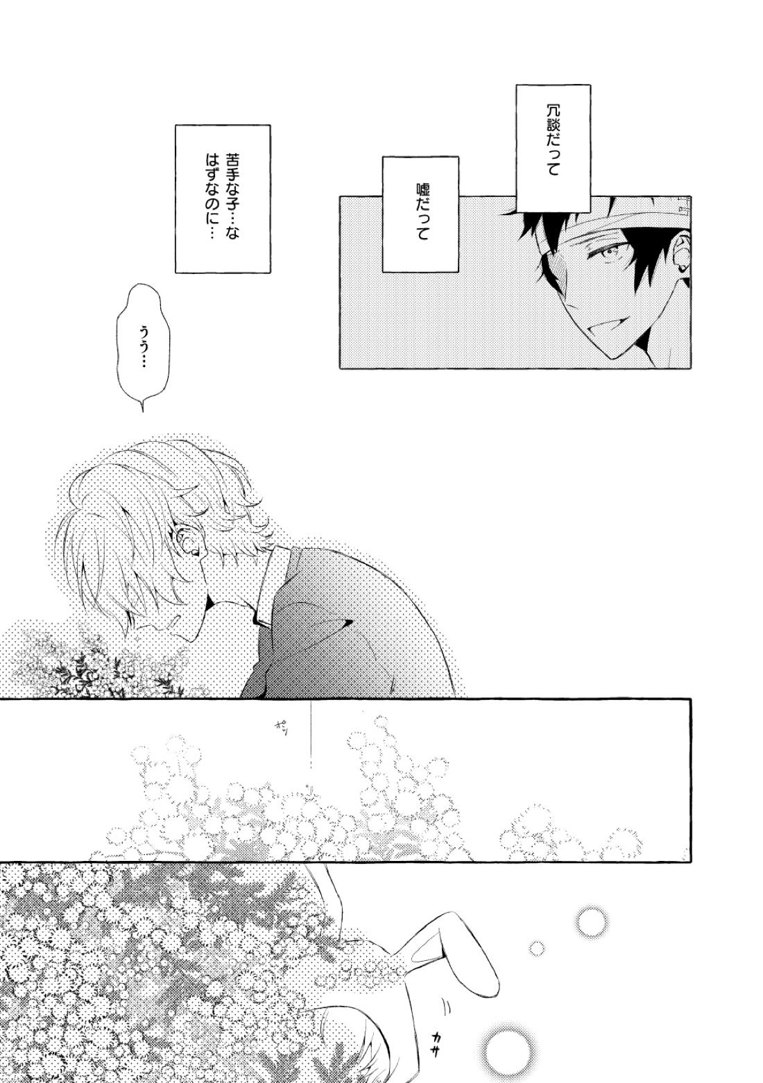 ミモザの涙【あんさんぶるスターズ!/漣巴】 page 40