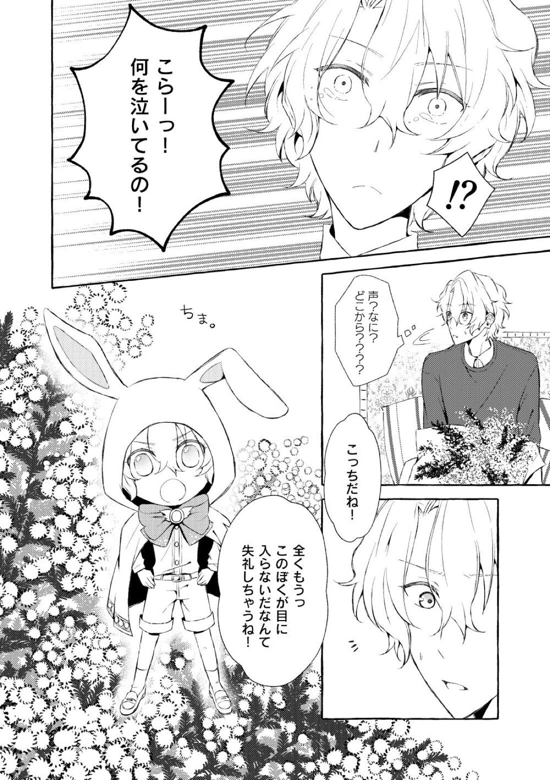 ミモザの涙【あんさんぶるスターズ!/漣巴】 page 41