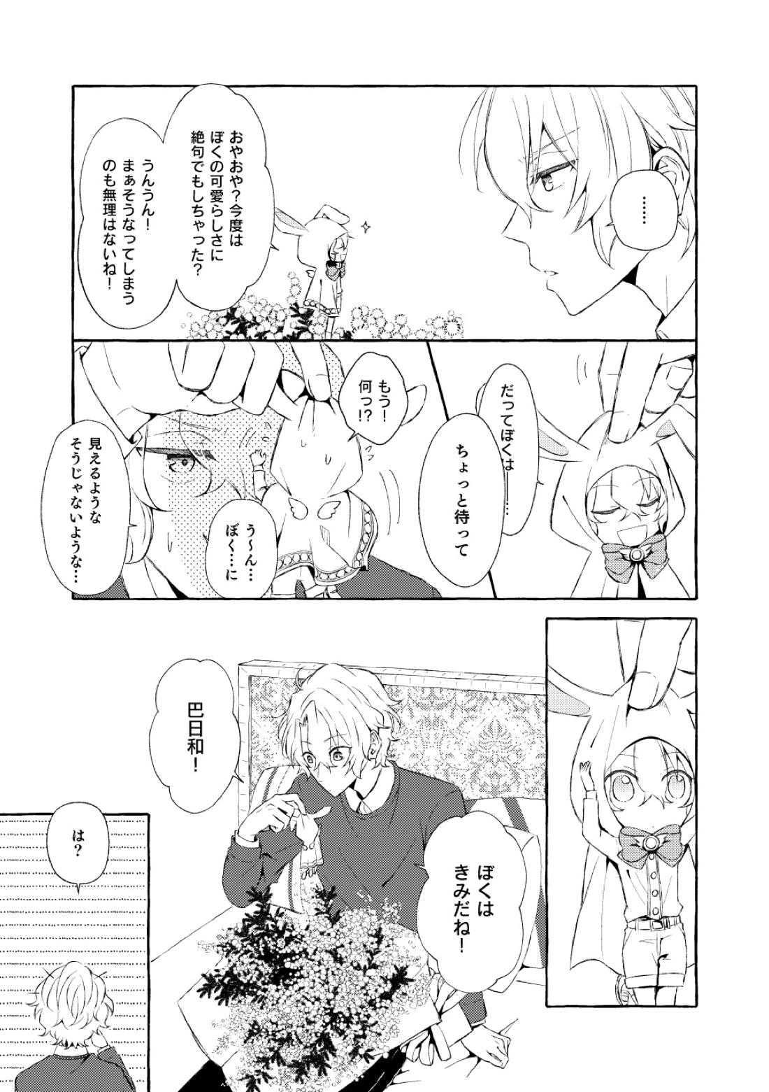 ミモザの涙【あんさんぶるスターズ!/漣巴】 page 42