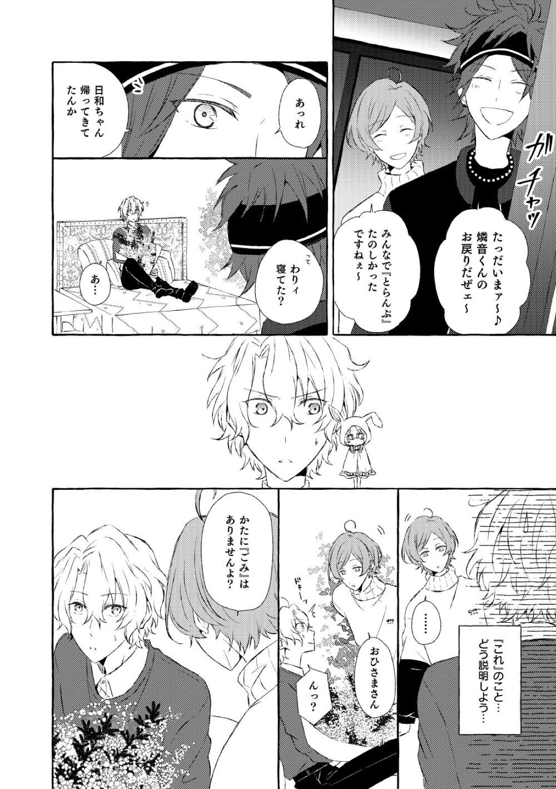 ミモザの涙【あんさんぶるスターズ!/漣巴】 page 43