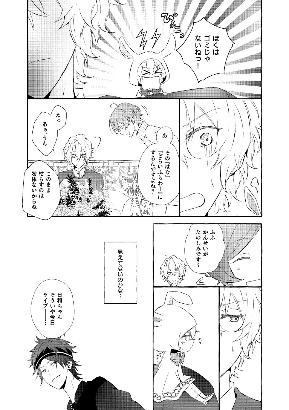 ミモザの涙【あんさんぶるスターズ!/漣巴】 page 44