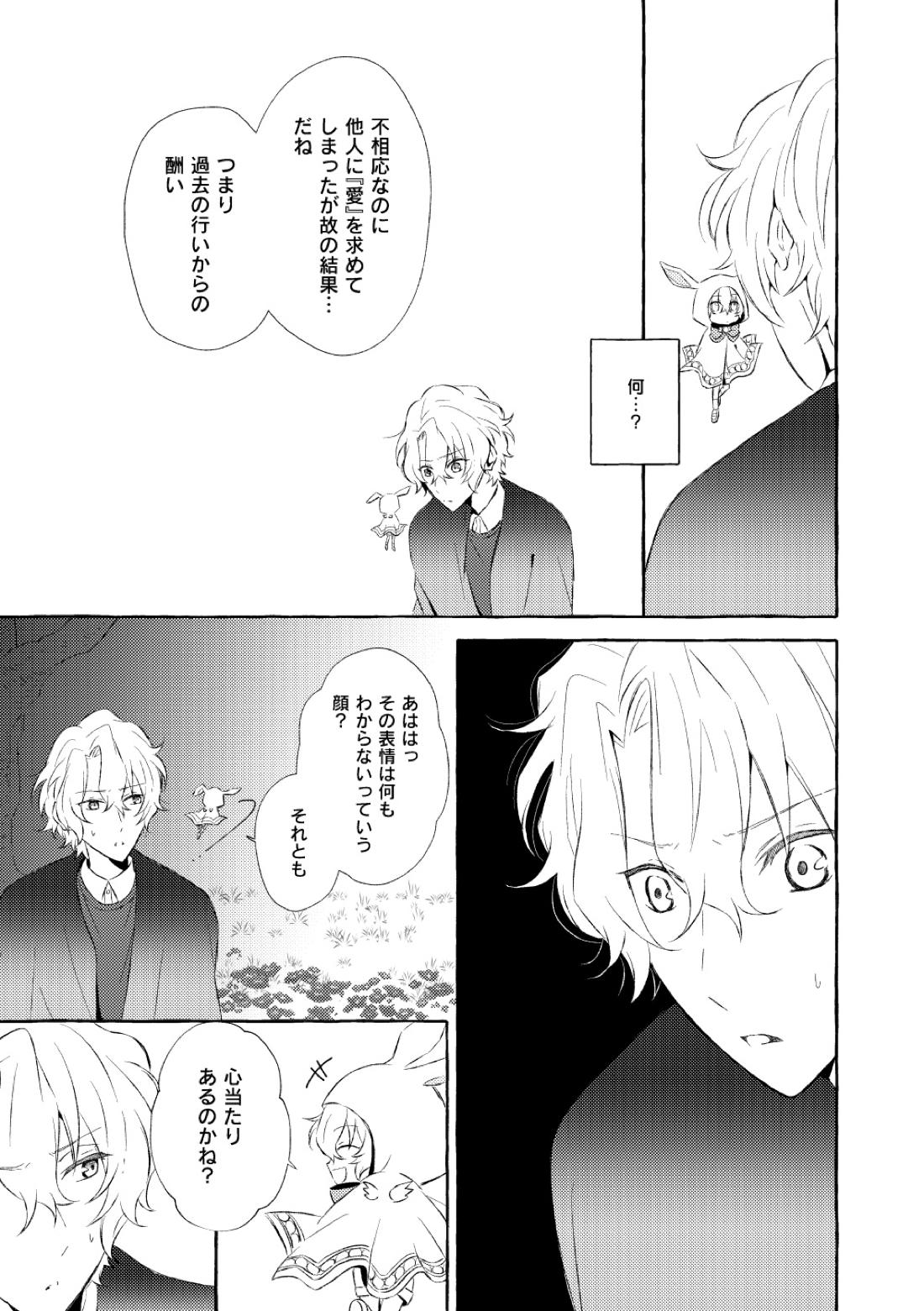ミモザの涙【あんさんぶるスターズ!/漣巴】 page 46
