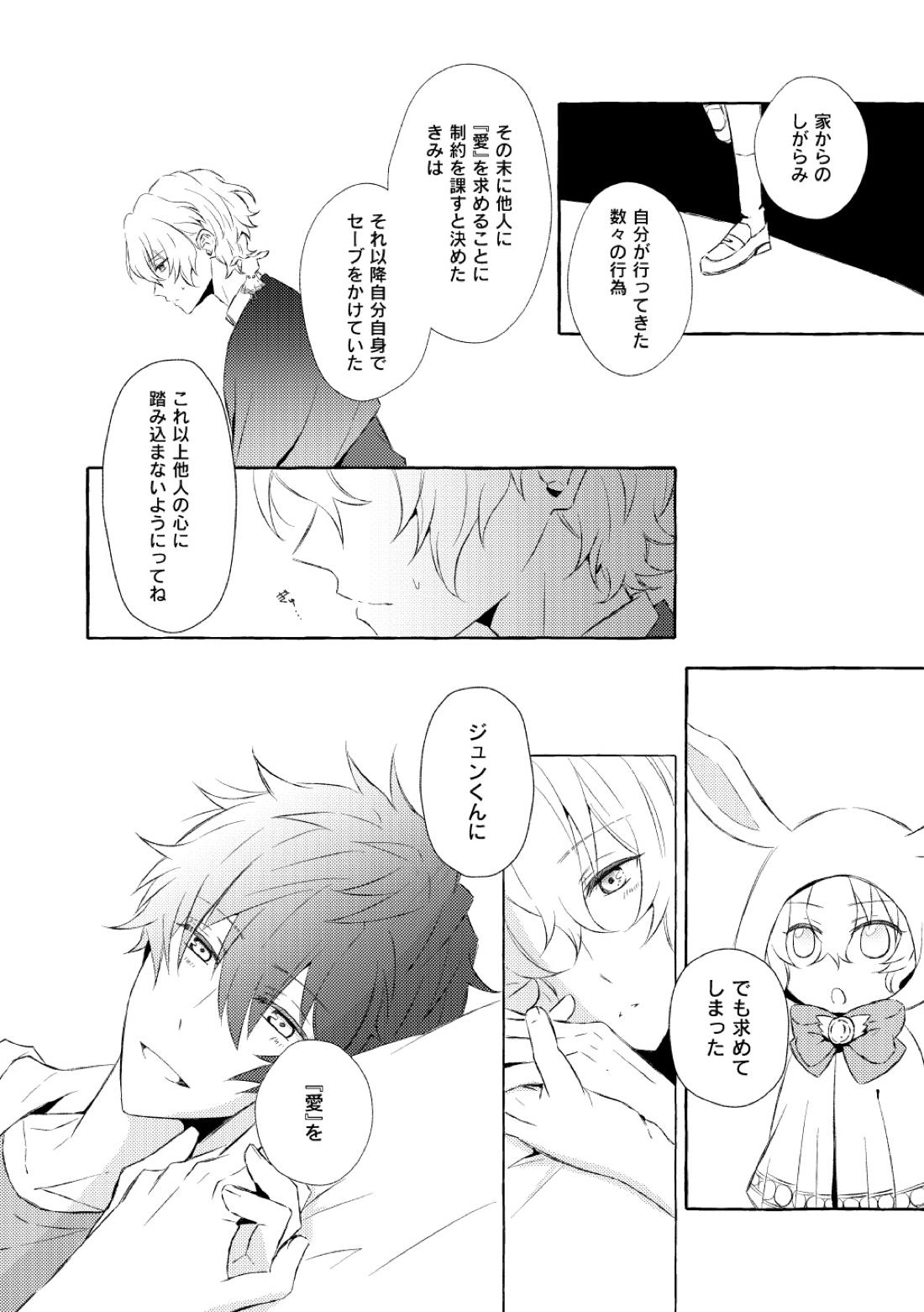 ミモザの涙【あんさんぶるスターズ!/漣巴】 page 47