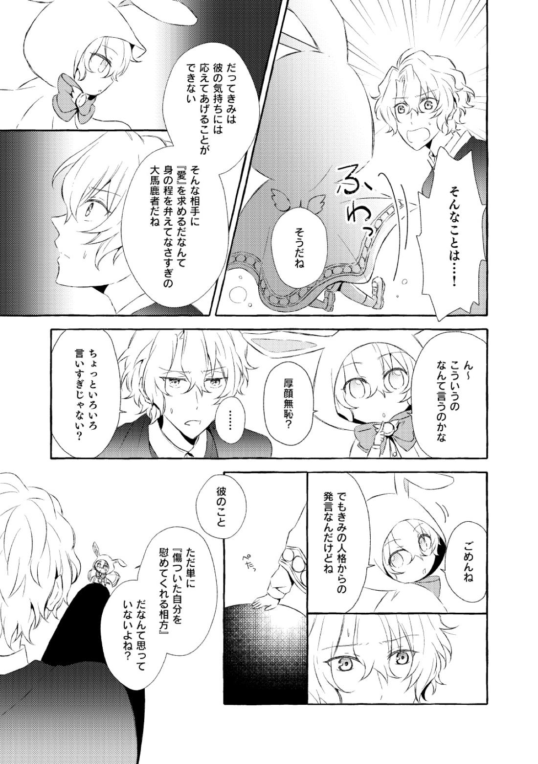 ミモザの涙【あんさんぶるスターズ!/漣巴】 page 48