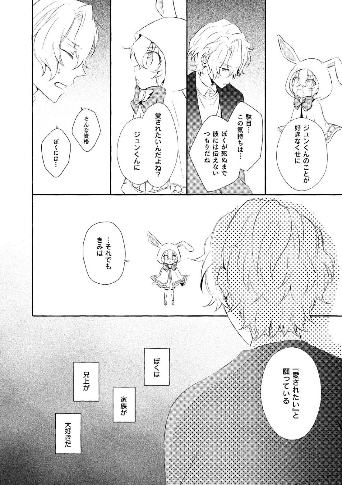 ミモザの涙【あんさんぶるスターズ!/漣巴】 page 49