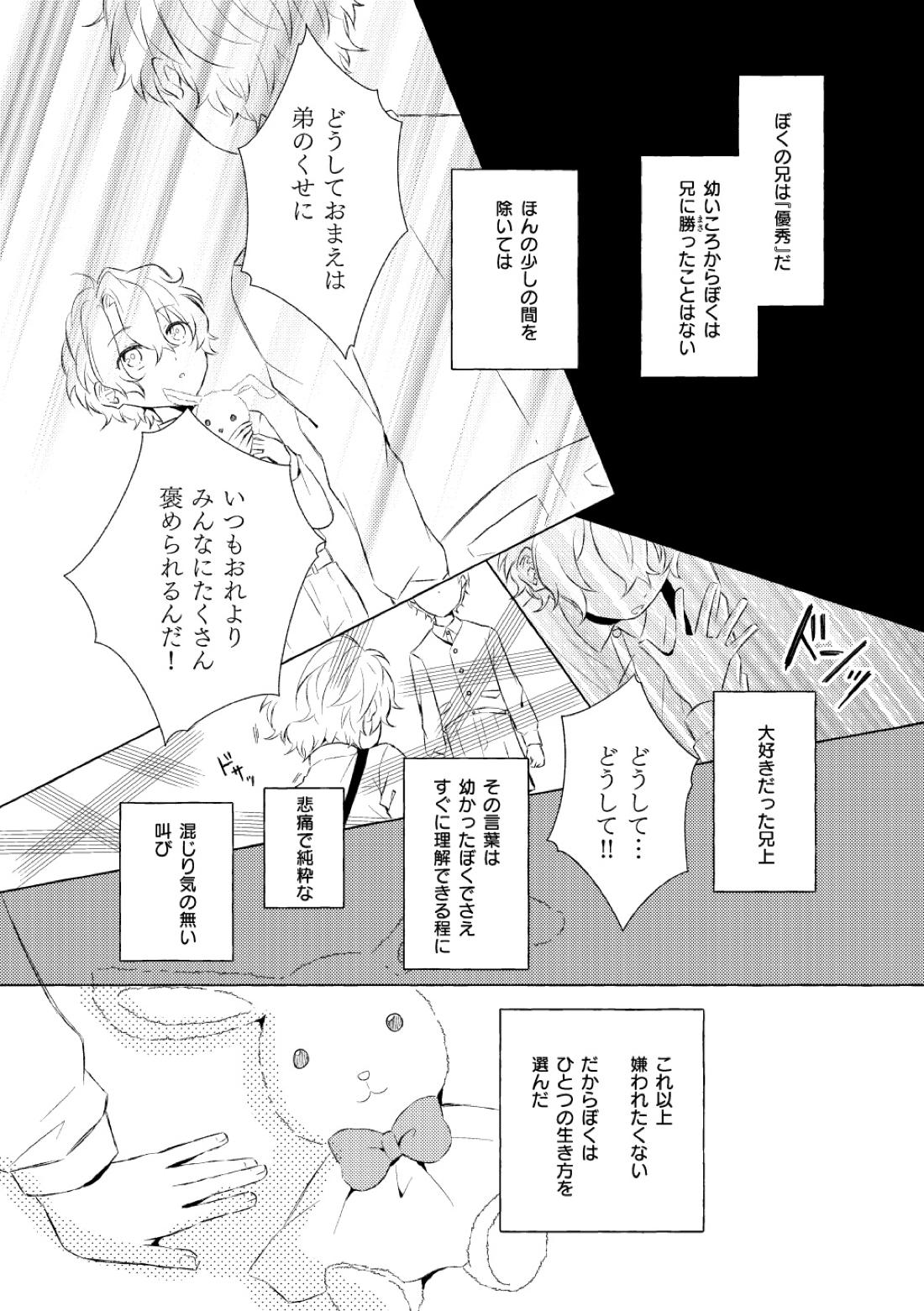 ミモザの涙【あんさんぶるスターズ!/漣巴】 page 50