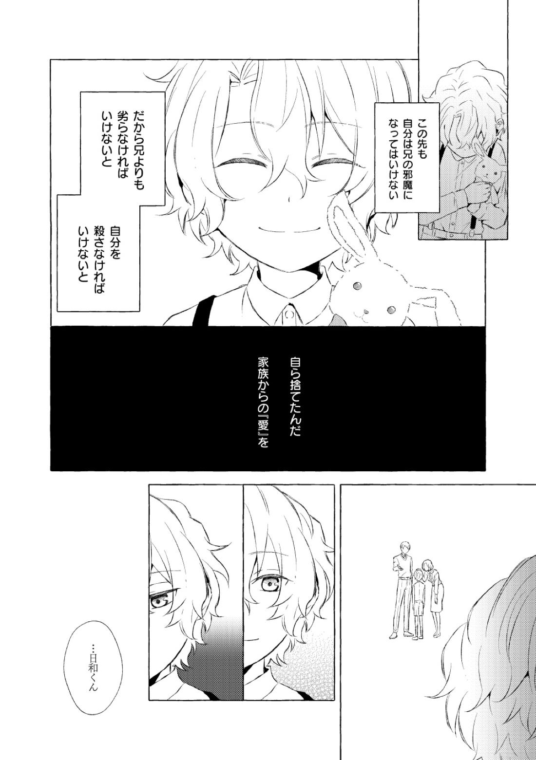 ミモザの涙【あんさんぶるスターズ!/漣巴】 page 51