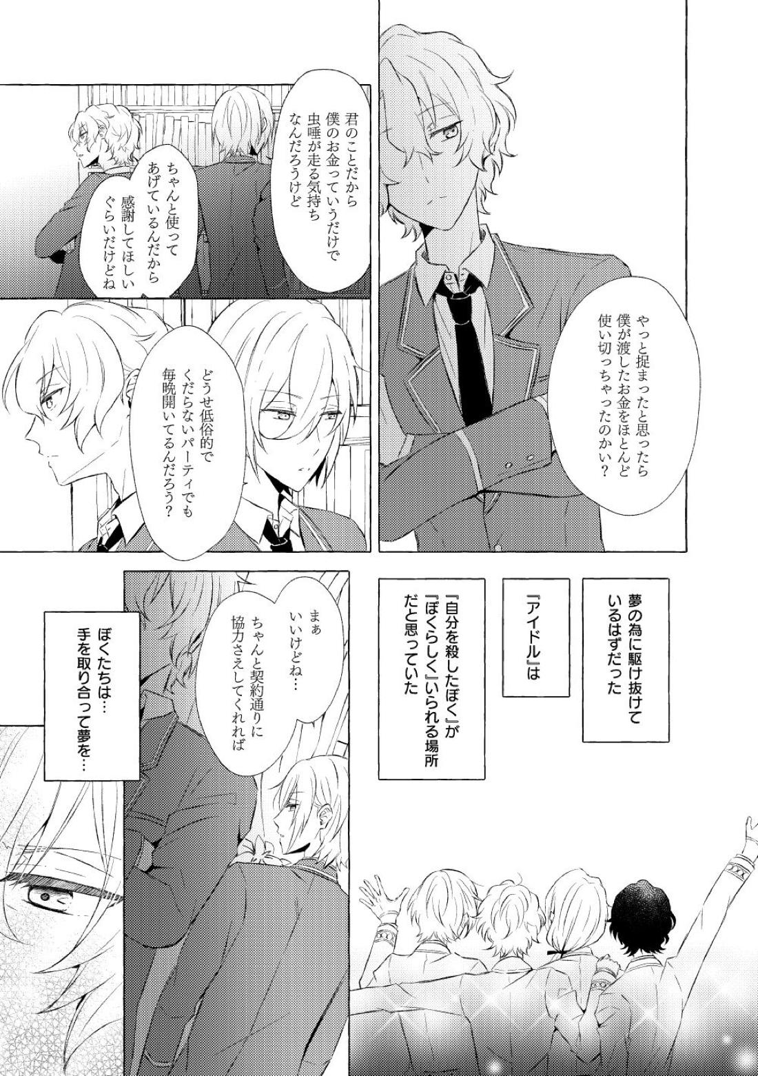 ミモザの涙【あんさんぶるスターズ!/漣巴】 page 52