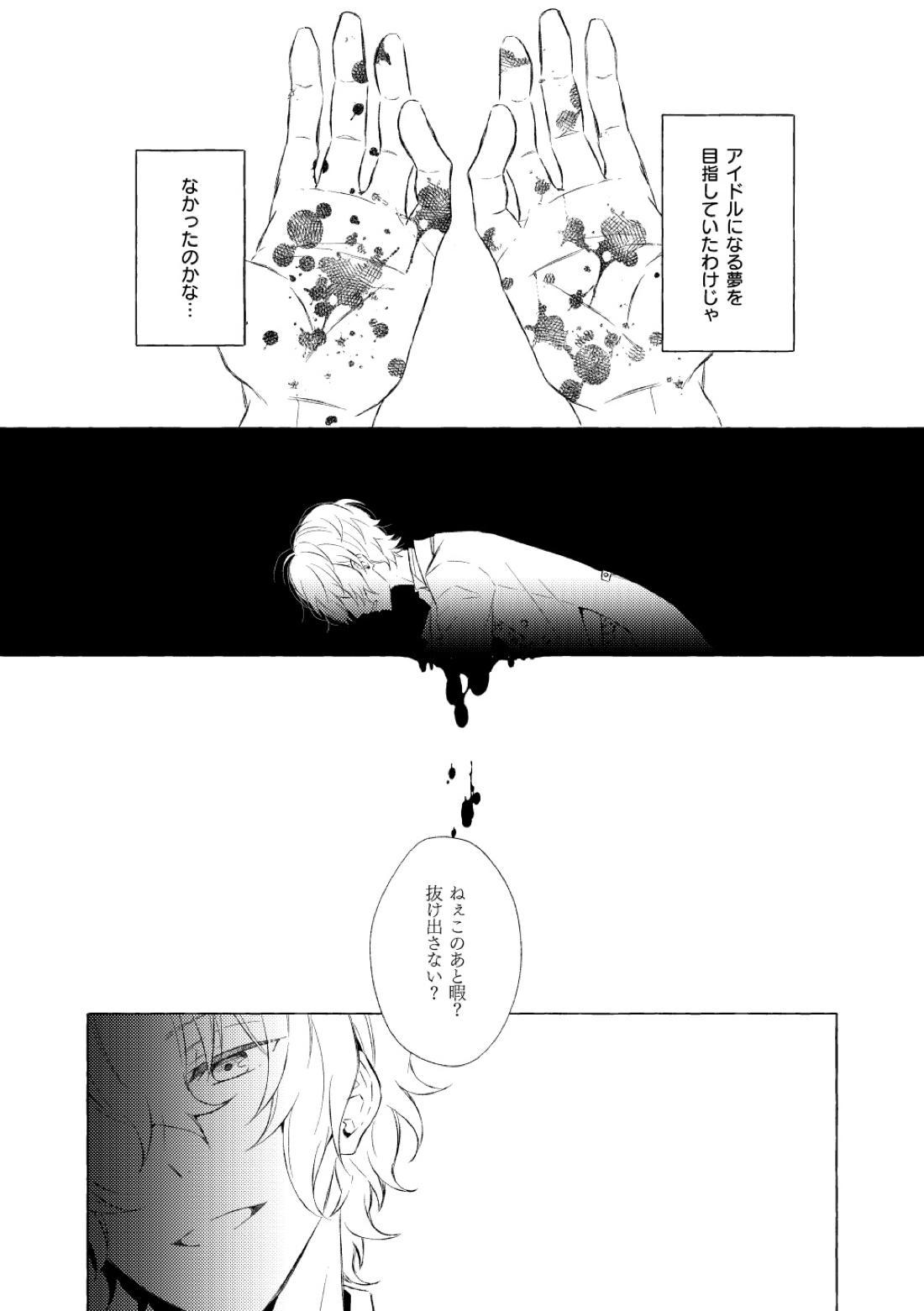 ミモザの涙【あんさんぶるスターズ!/漣巴】 page 53