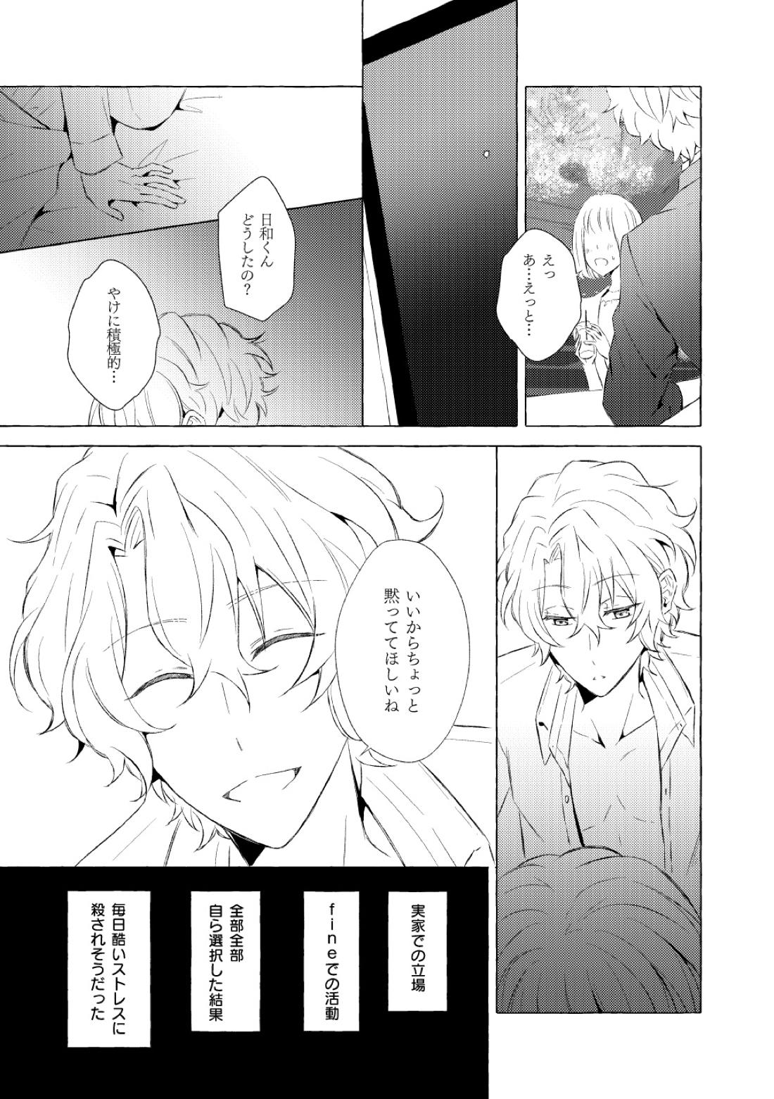ミモザの涙【あんさんぶるスターズ!/漣巴】 page 54
