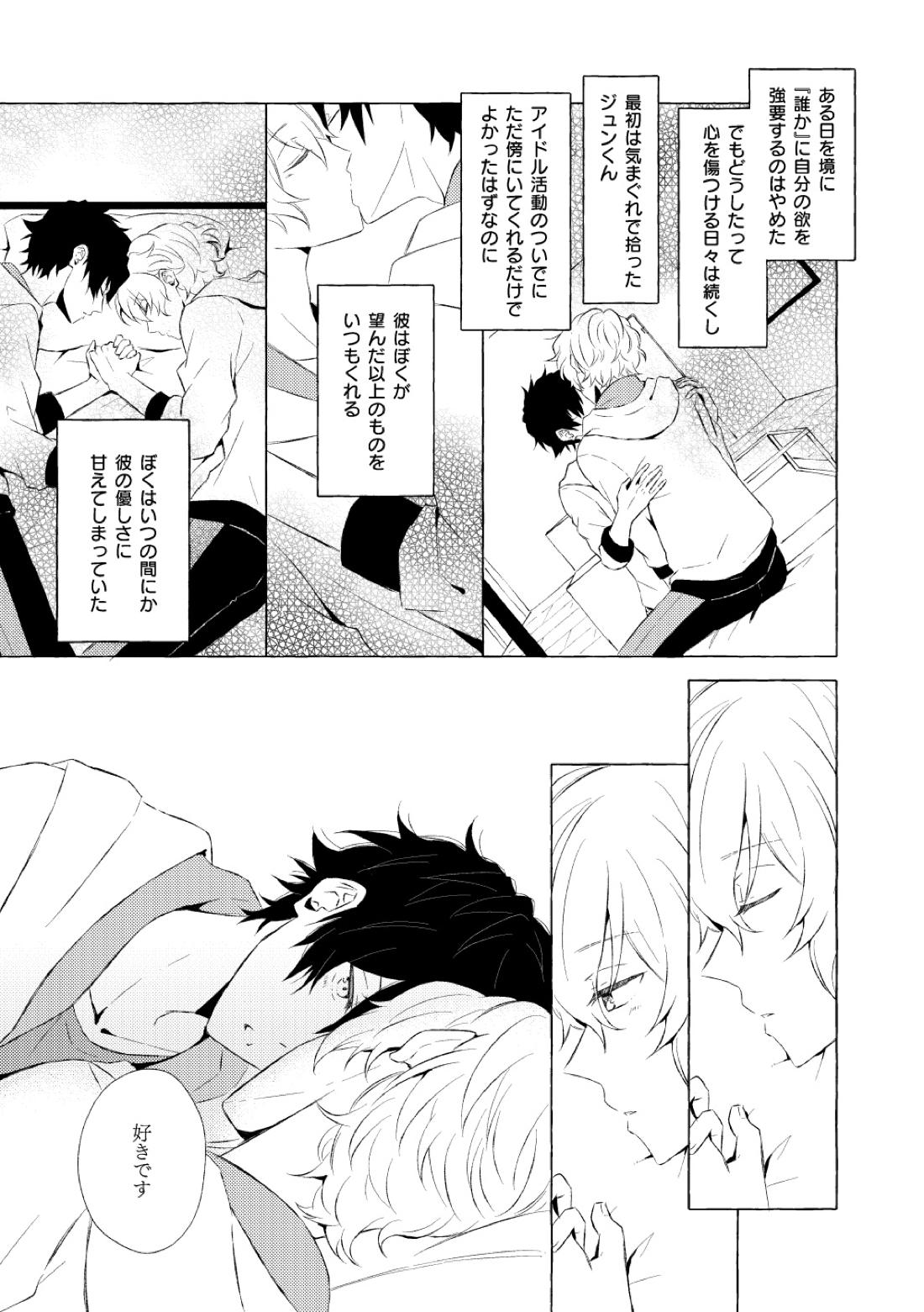 ミモザの涙【あんさんぶるスターズ!/漣巴】 page 58