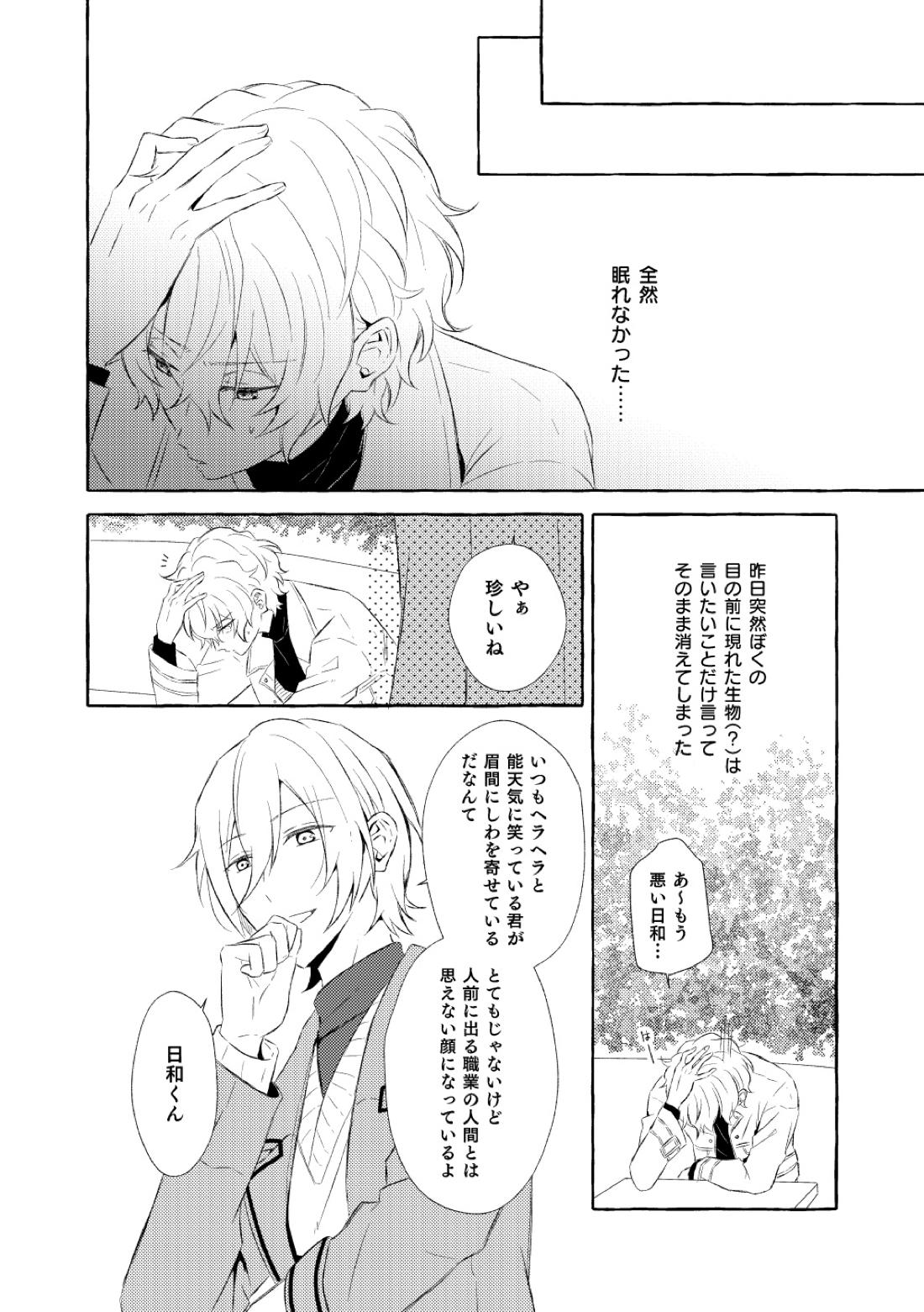 ミモザの涙【あんさんぶるスターズ!/漣巴】 page 61