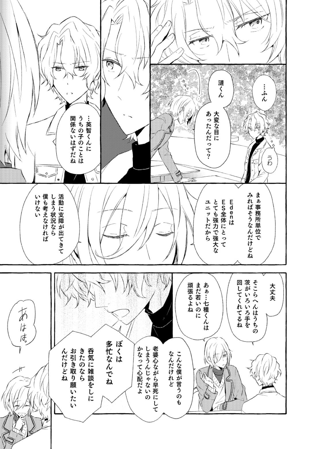 ミモザの涙【あんさんぶるスターズ!/漣巴】 page 62