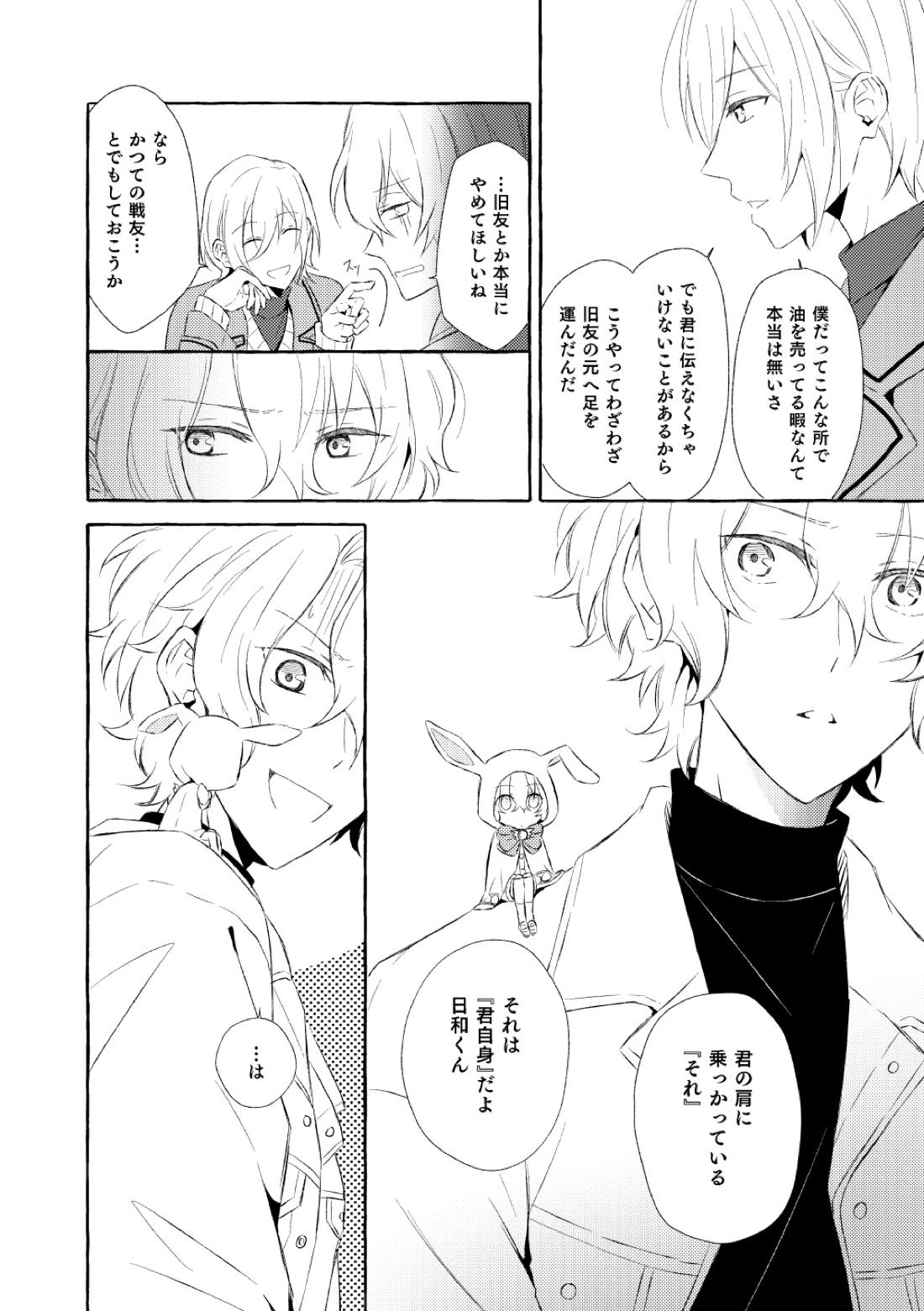ミモザの涙【あんさんぶるスターズ!/漣巴】 page 63