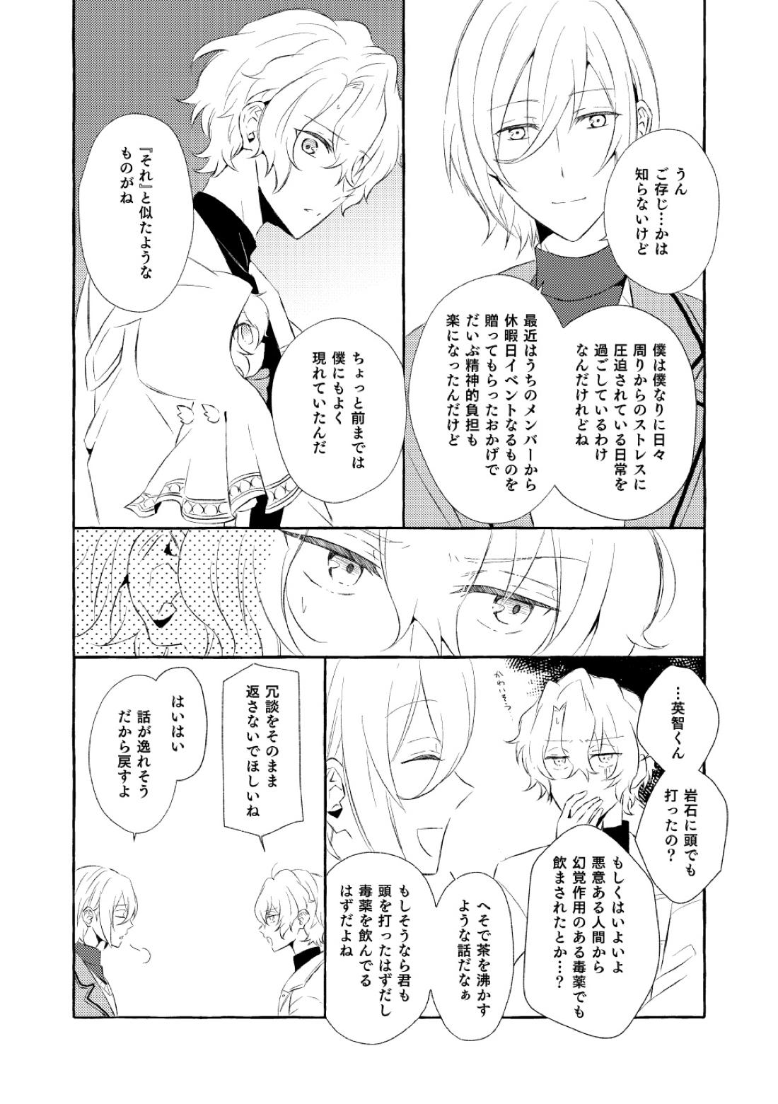 ミモザの涙【あんさんぶるスターズ!/漣巴】 page 65