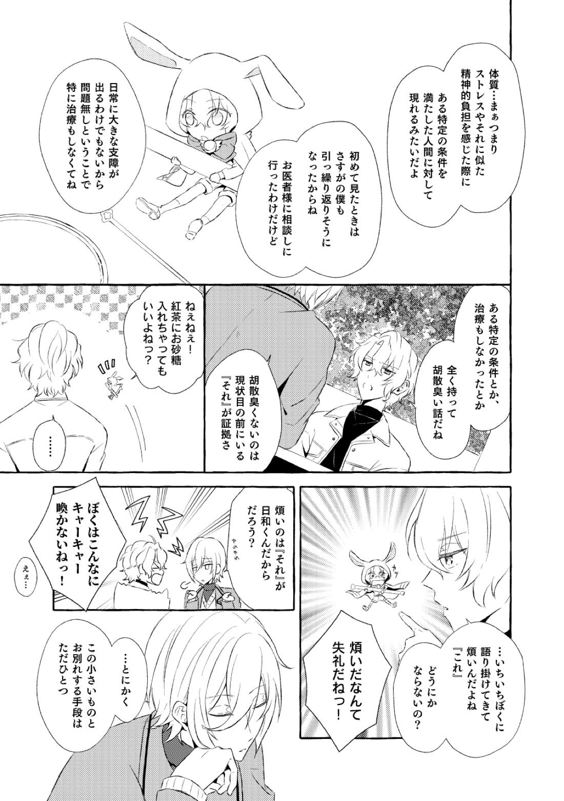 ミモザの涙【あんさんぶるスターズ!/漣巴】 page 66