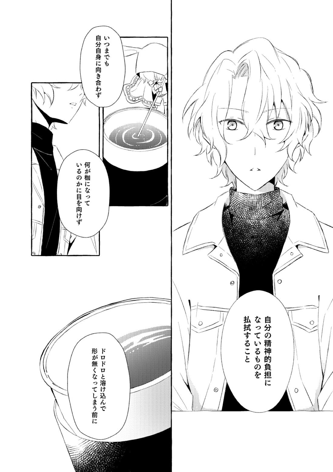 ミモザの涙【あんさんぶるスターズ!/漣巴】 page 67