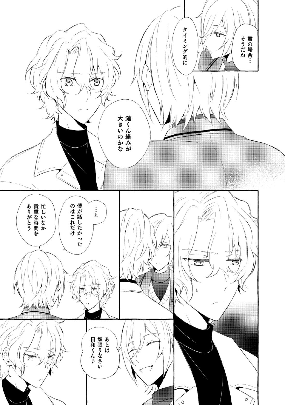 ミモザの涙【あんさんぶるスターズ!/漣巴】 page 68
