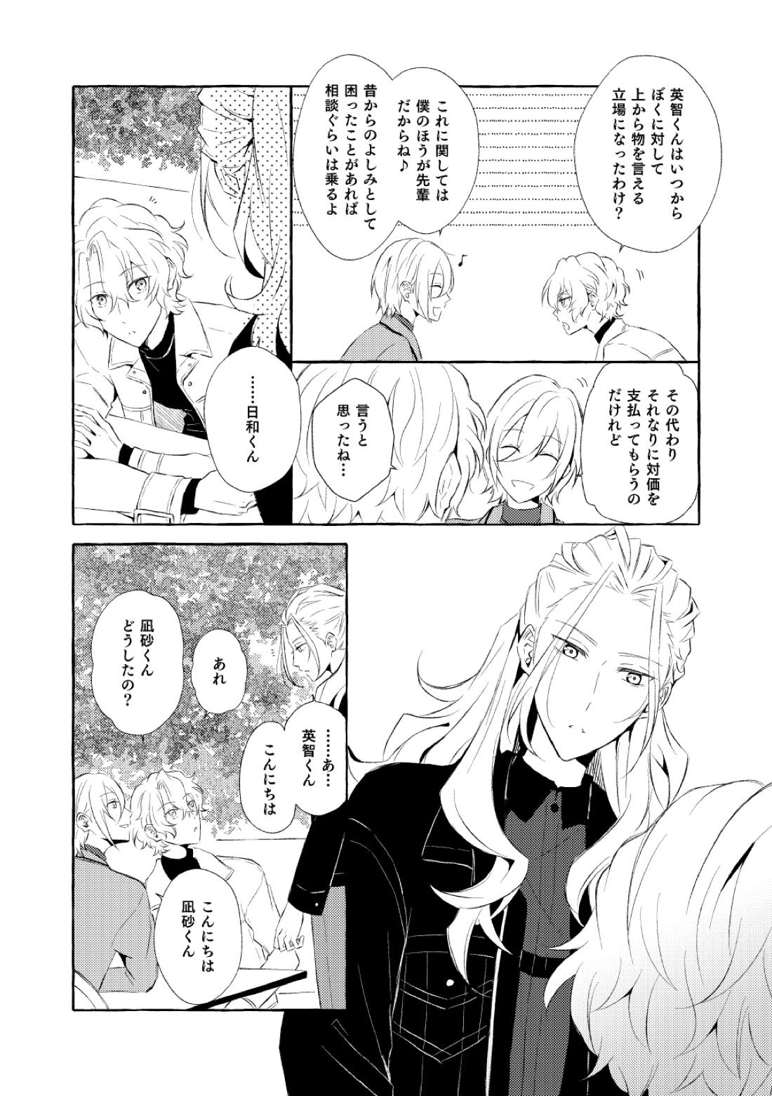 ミモザの涙【あんさんぶるスターズ!/漣巴】 page 69