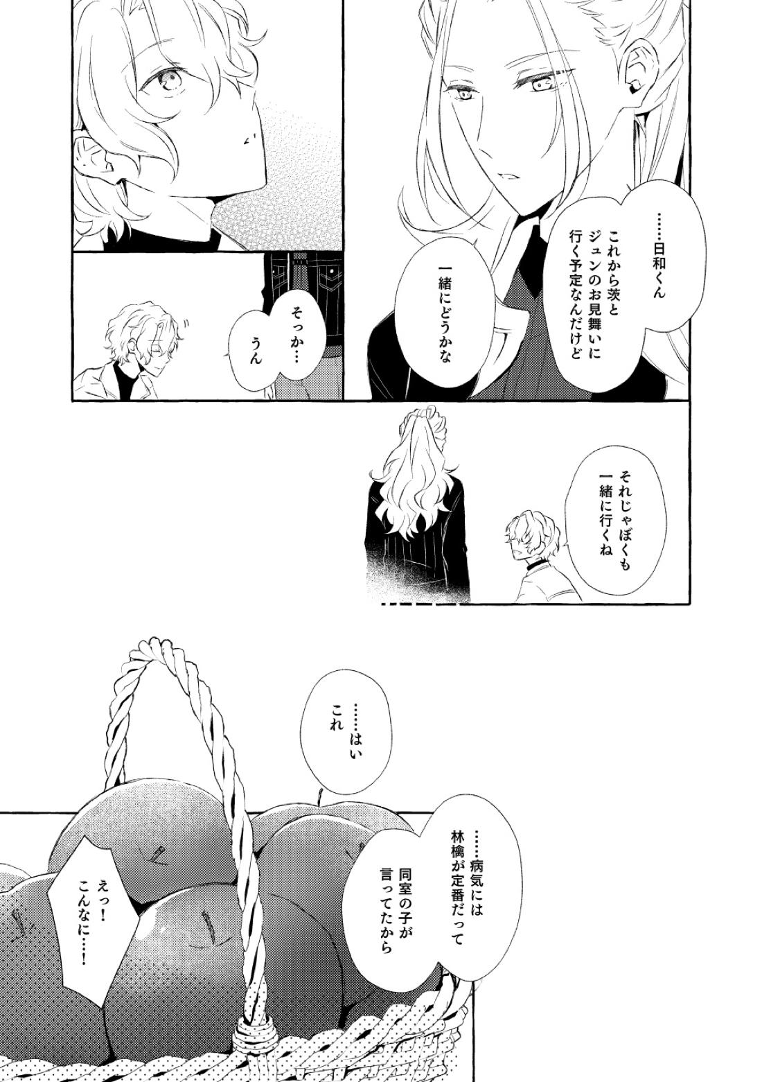 ミモザの涙【あんさんぶるスターズ!/漣巴】 page 70