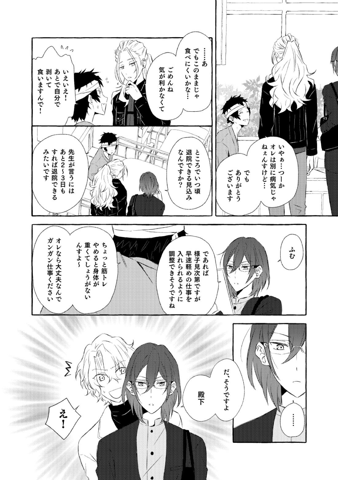 ミモザの涙【あんさんぶるスターズ!/漣巴】 page 71